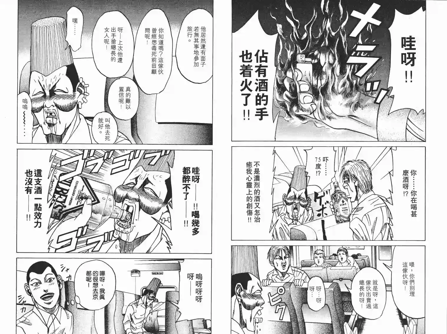 史上最不幸大佬第07卷