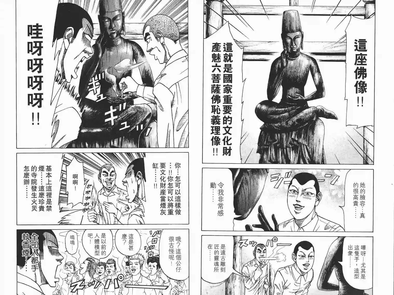 史上最不幸大佬第07卷