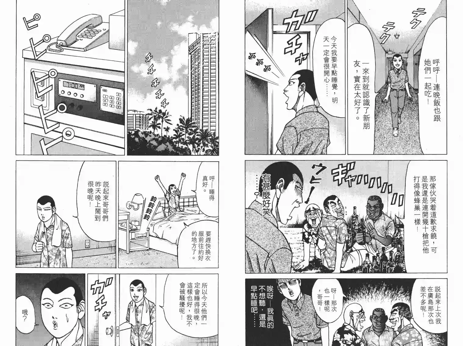 史上最不幸大佬第07卷