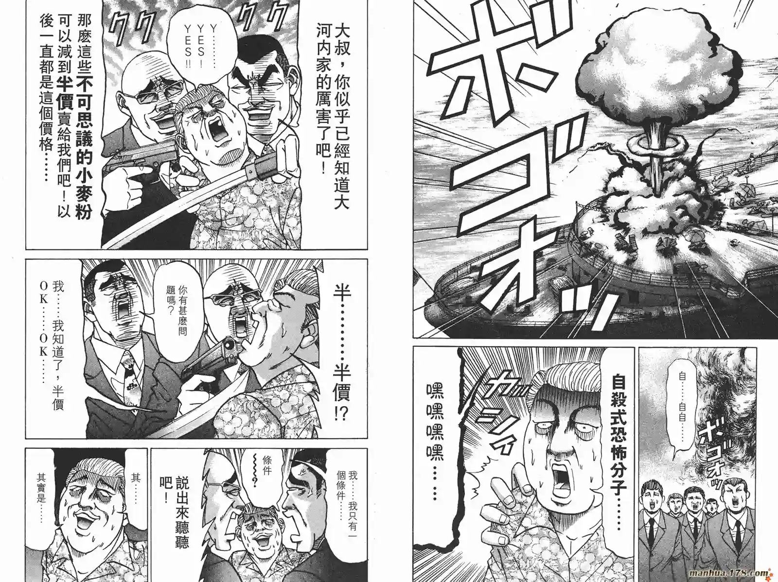 史上最不幸大佬第08卷