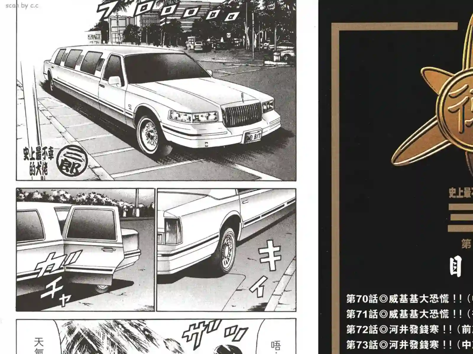 史上最不幸大佬第08卷