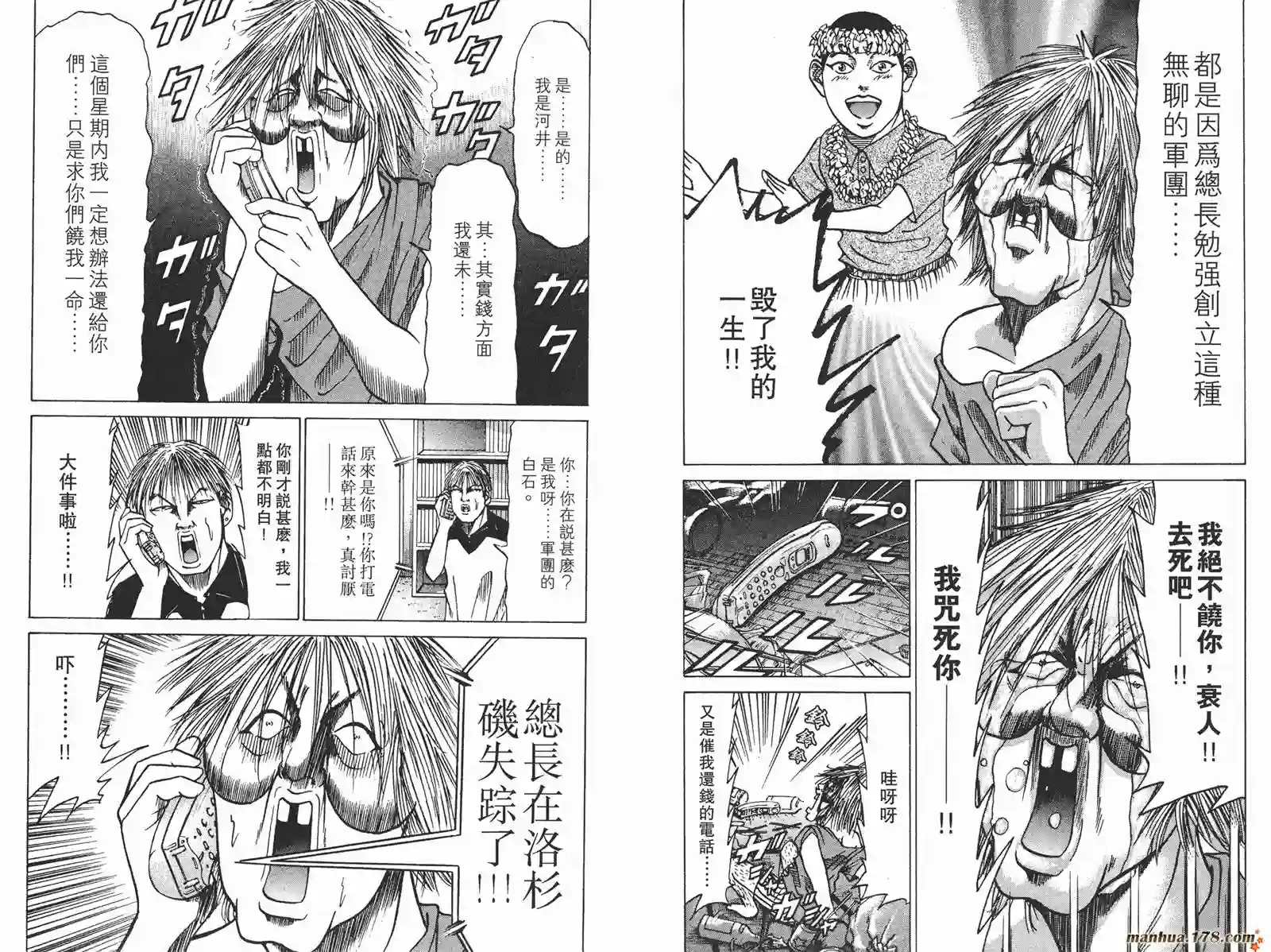 史上最不幸大佬第08卷