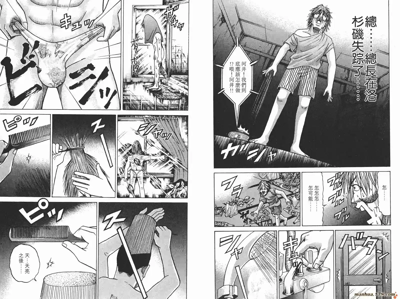 史上最不幸大佬第08卷