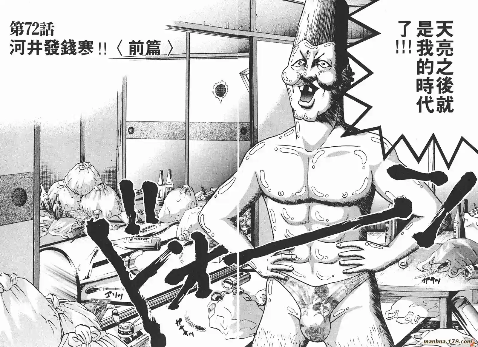 史上最不幸大佬第08卷