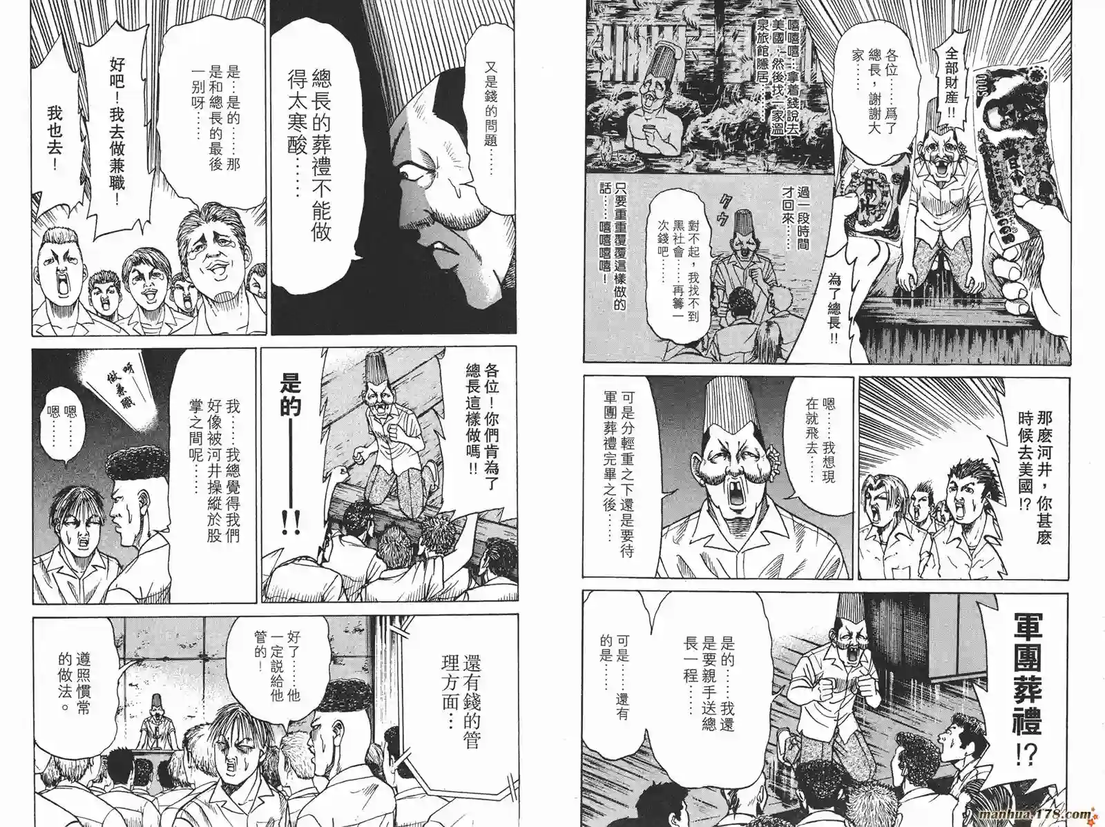 史上最不幸大佬第08卷