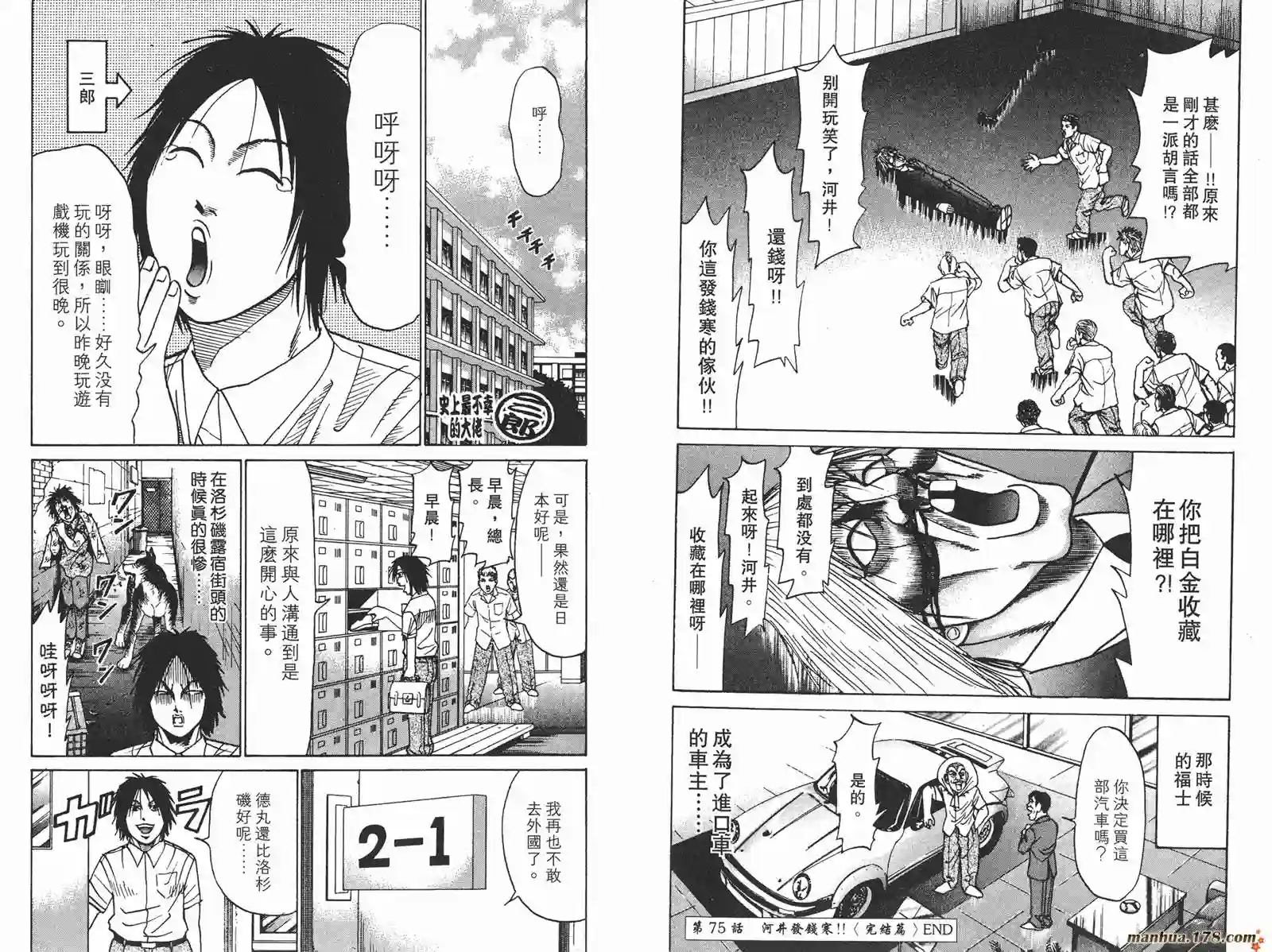 史上最不幸大佬第08卷