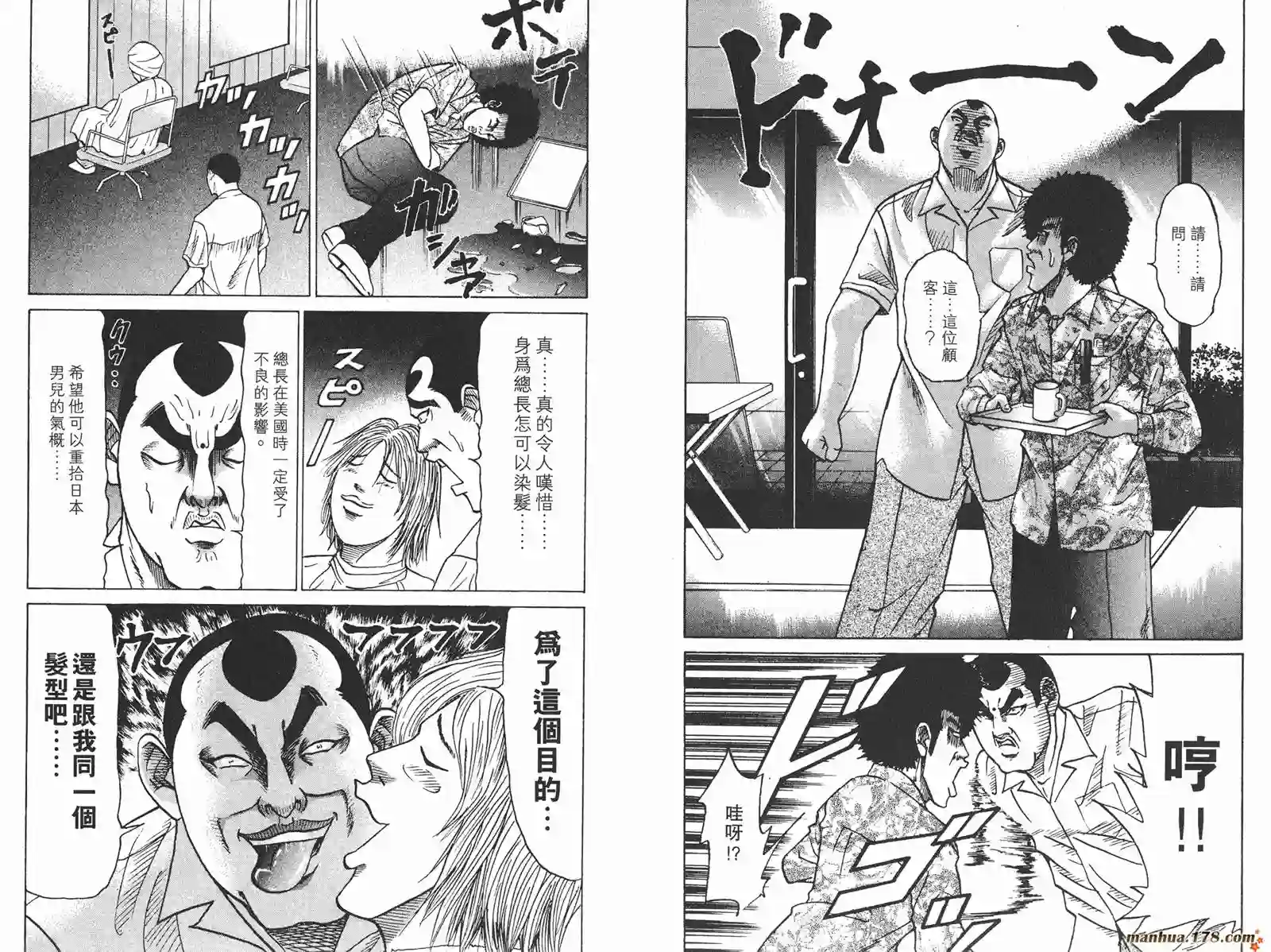 史上最不幸大佬第08卷