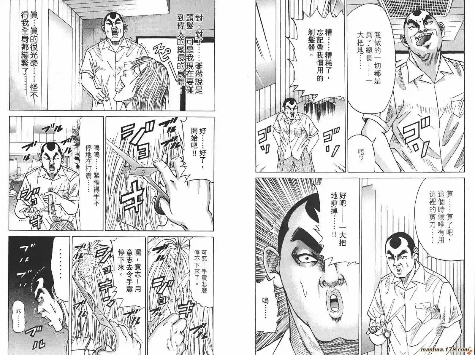 史上最不幸大佬第08卷