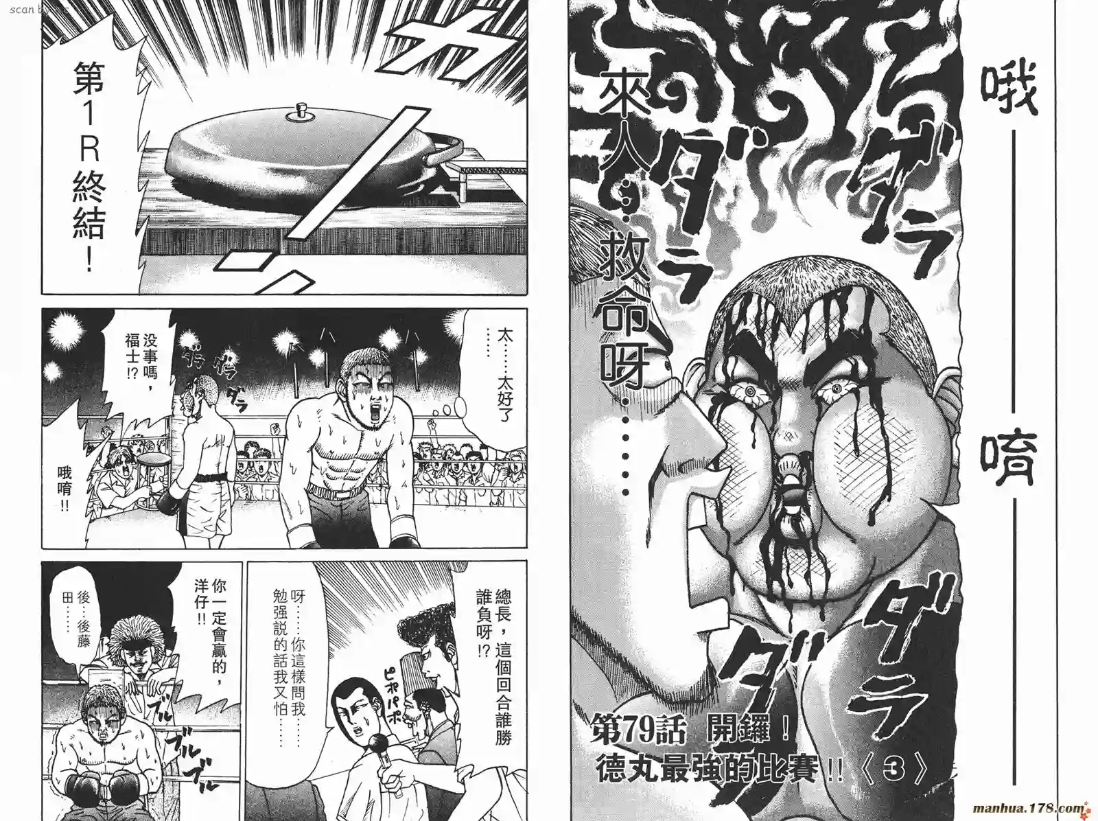 史上最不幸大佬第09卷