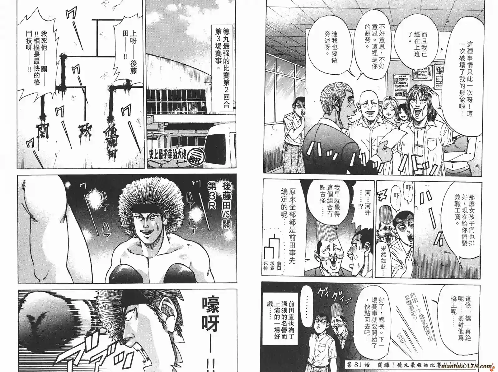 史上最不幸大佬第09卷