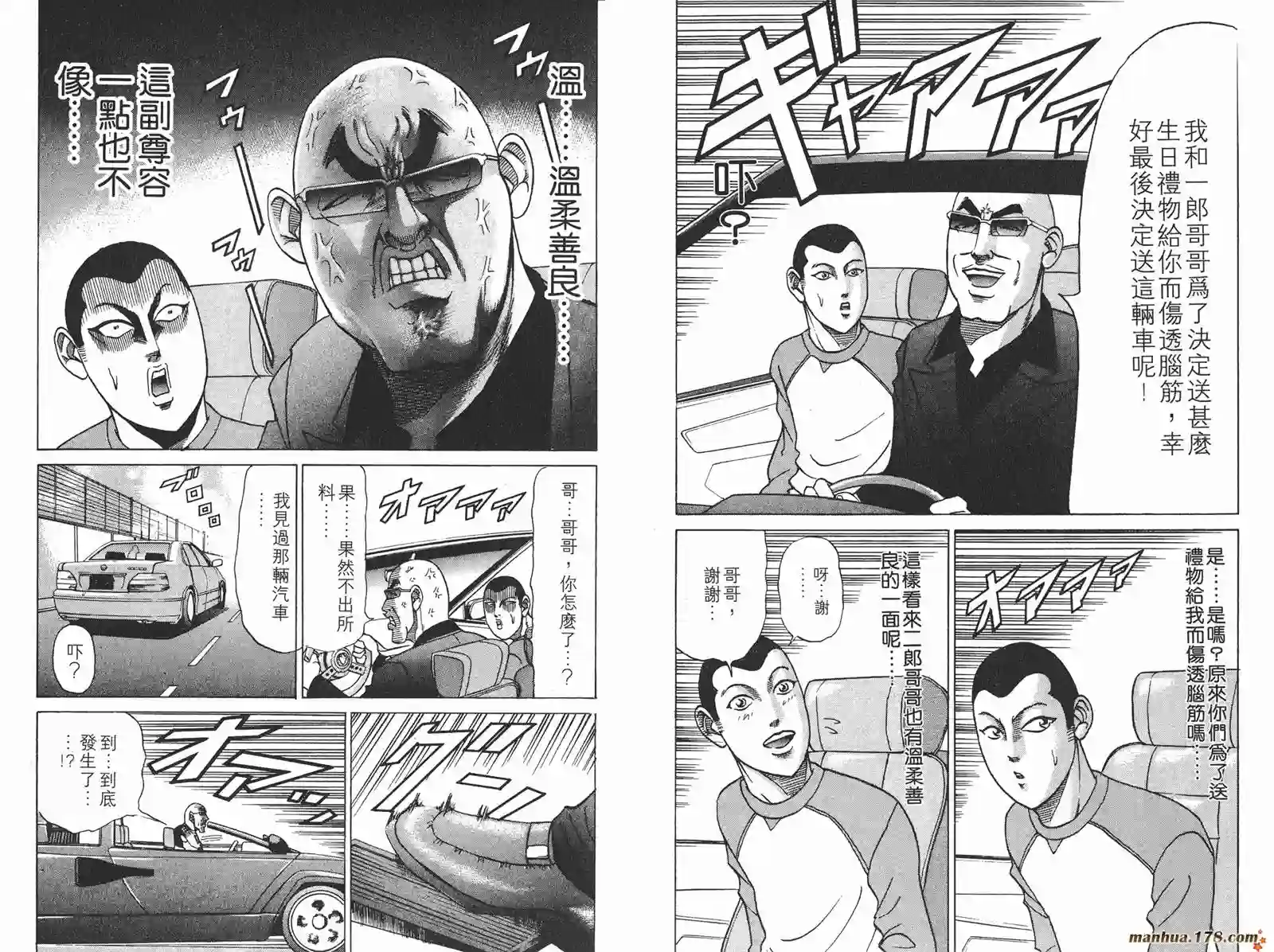 史上最不幸大佬第09卷