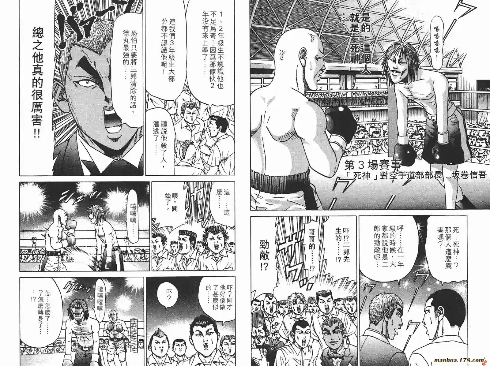 史上最不幸大佬第09卷