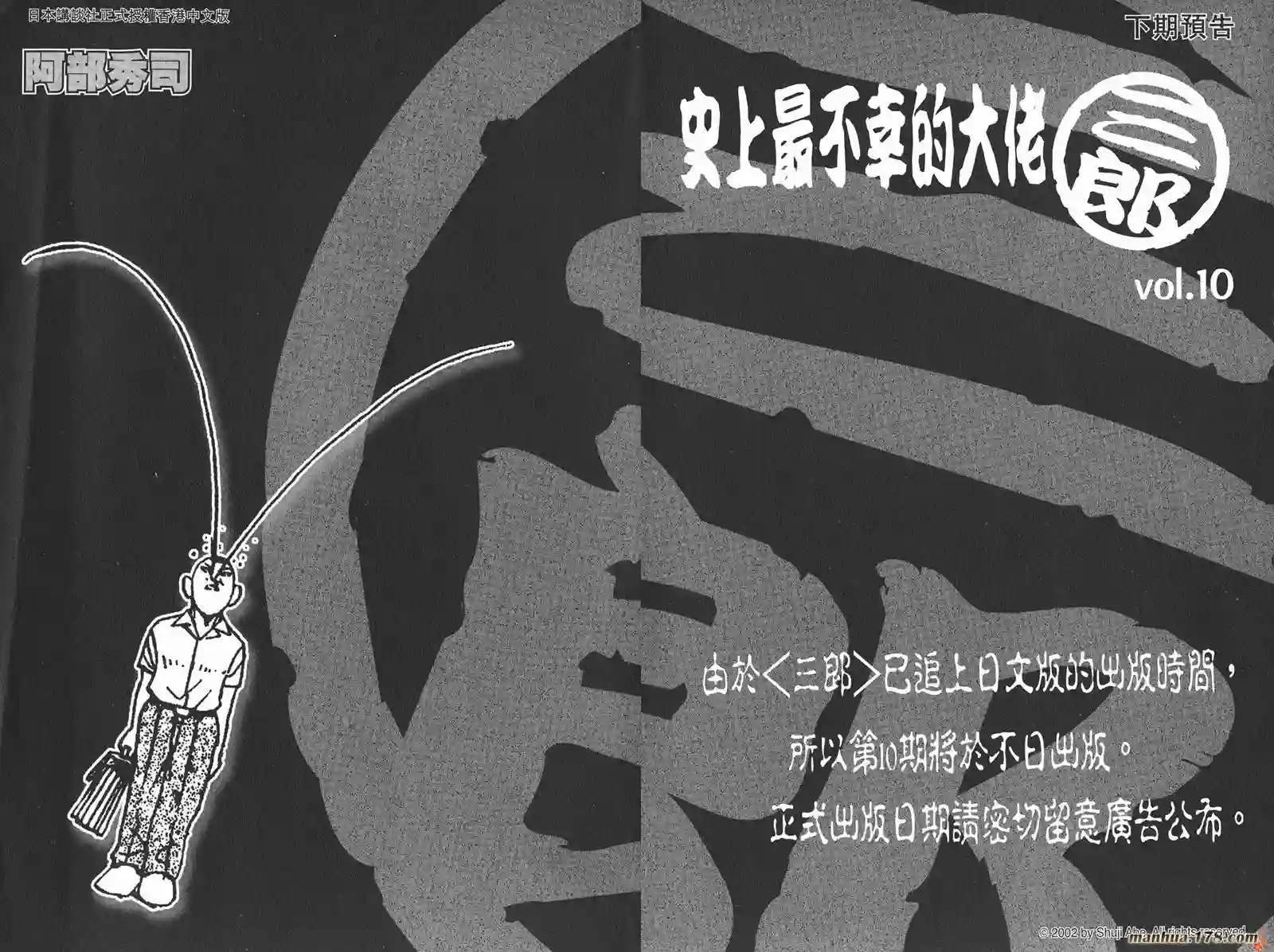 史上最不幸大佬第09卷