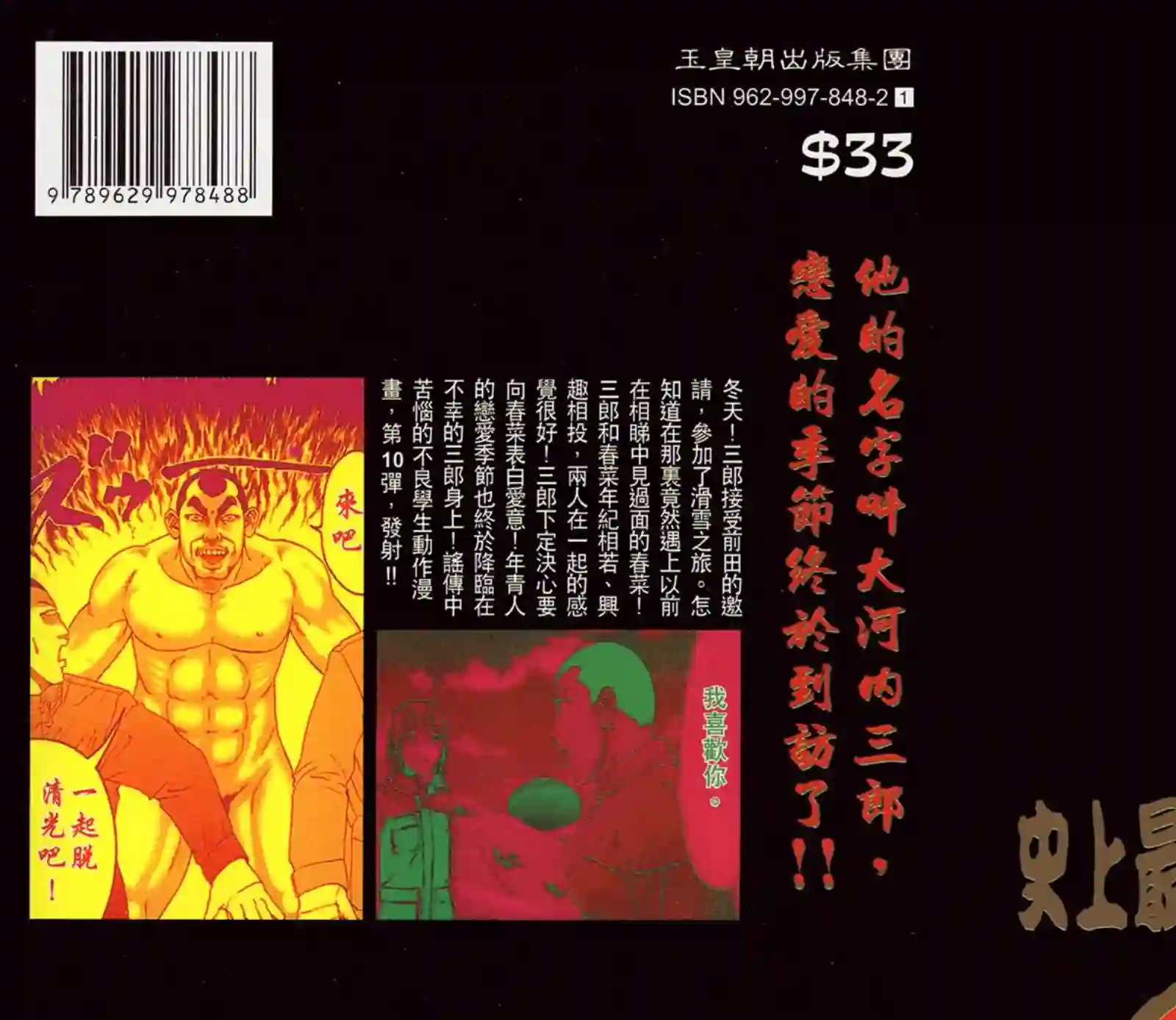 史上最不幸大佬第10卷