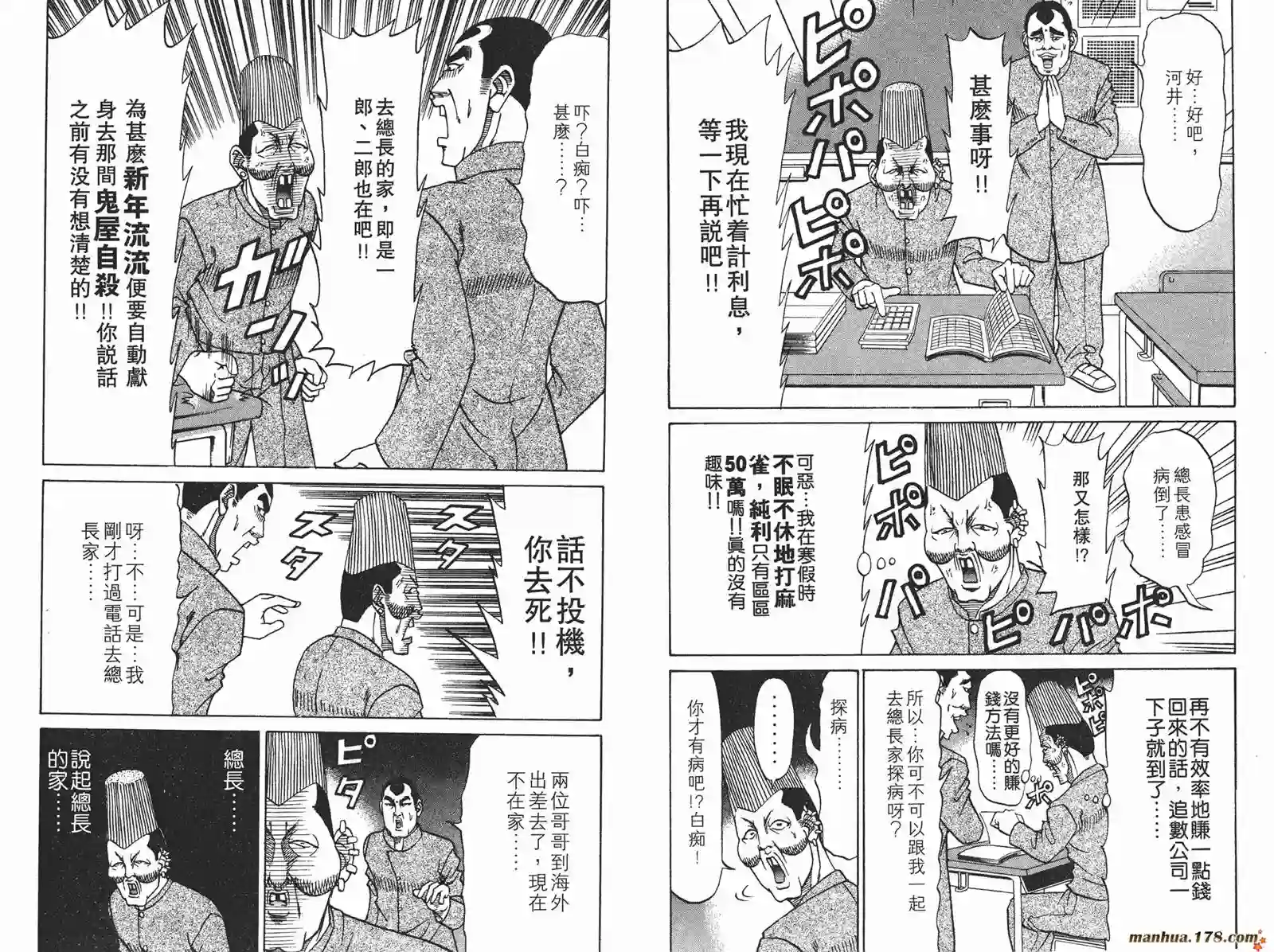 史上最不幸大佬第10卷