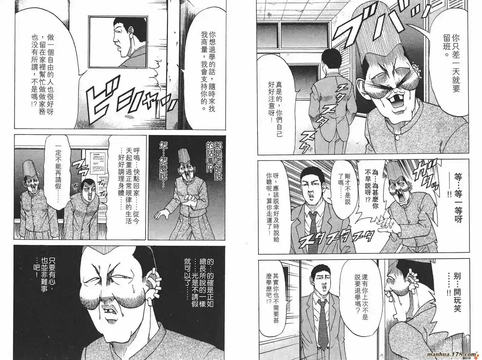 史上最不幸大佬第10卷