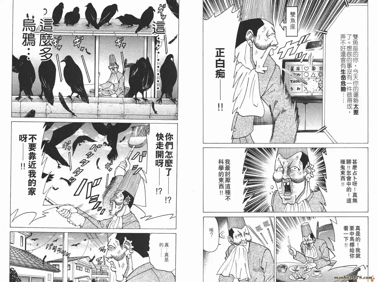 史上最不幸大佬第10卷