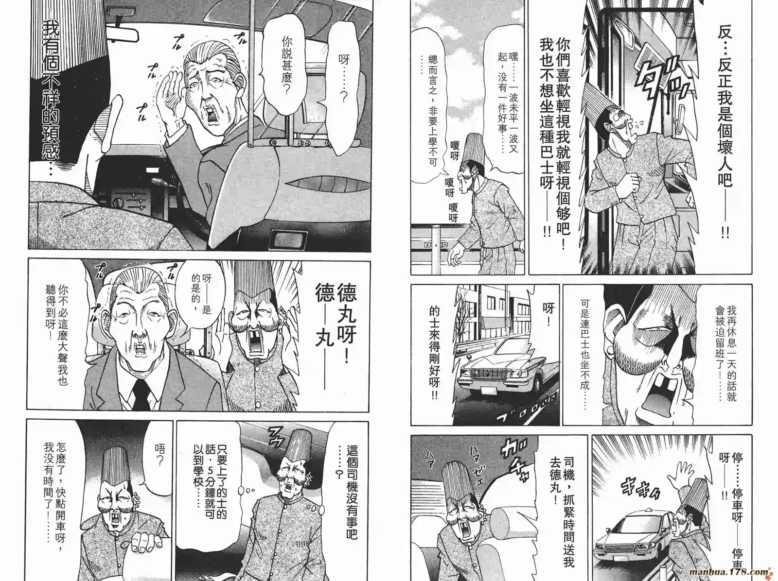 史上最不幸大佬第10卷