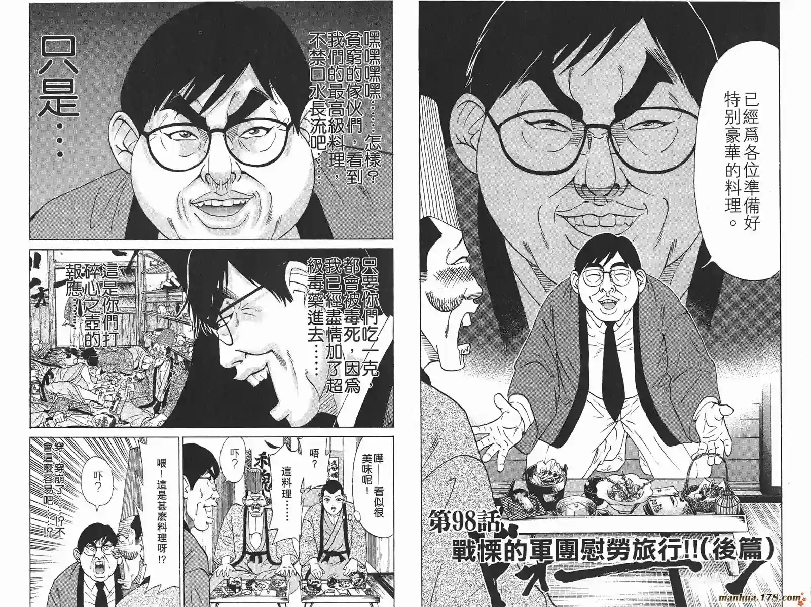 史上最不幸大佬第11卷