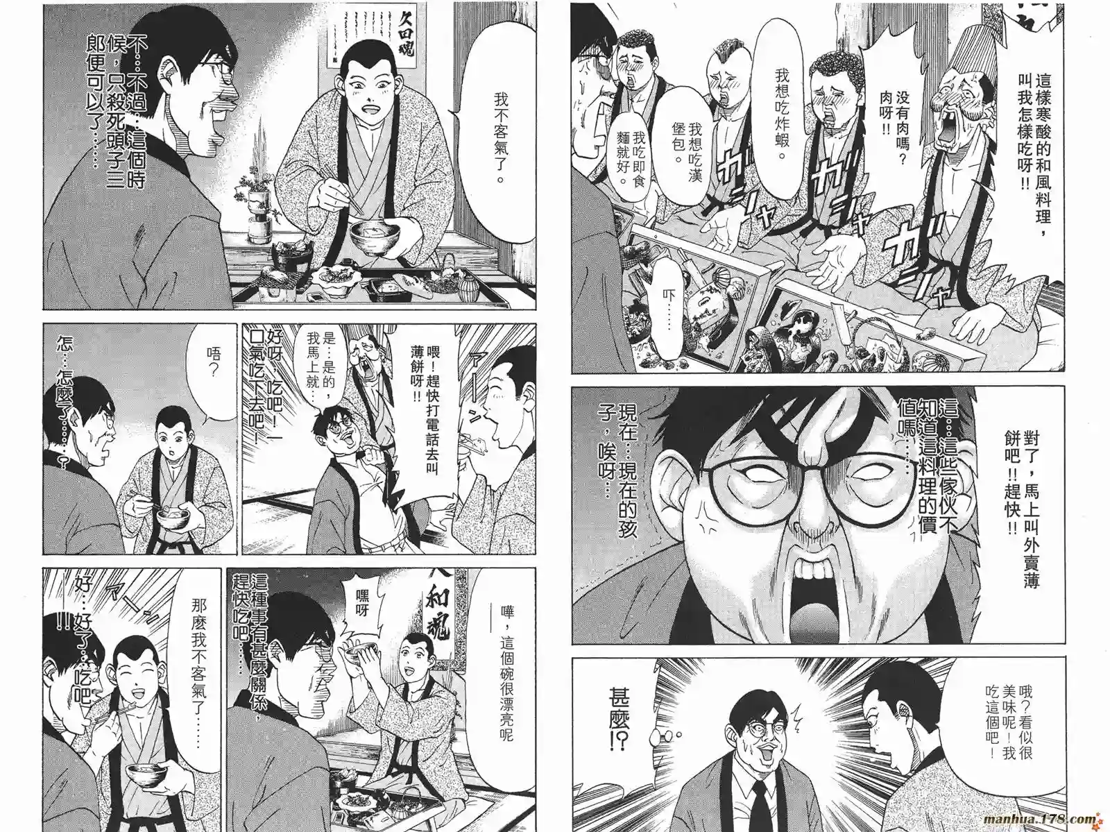 史上最不幸大佬第11卷