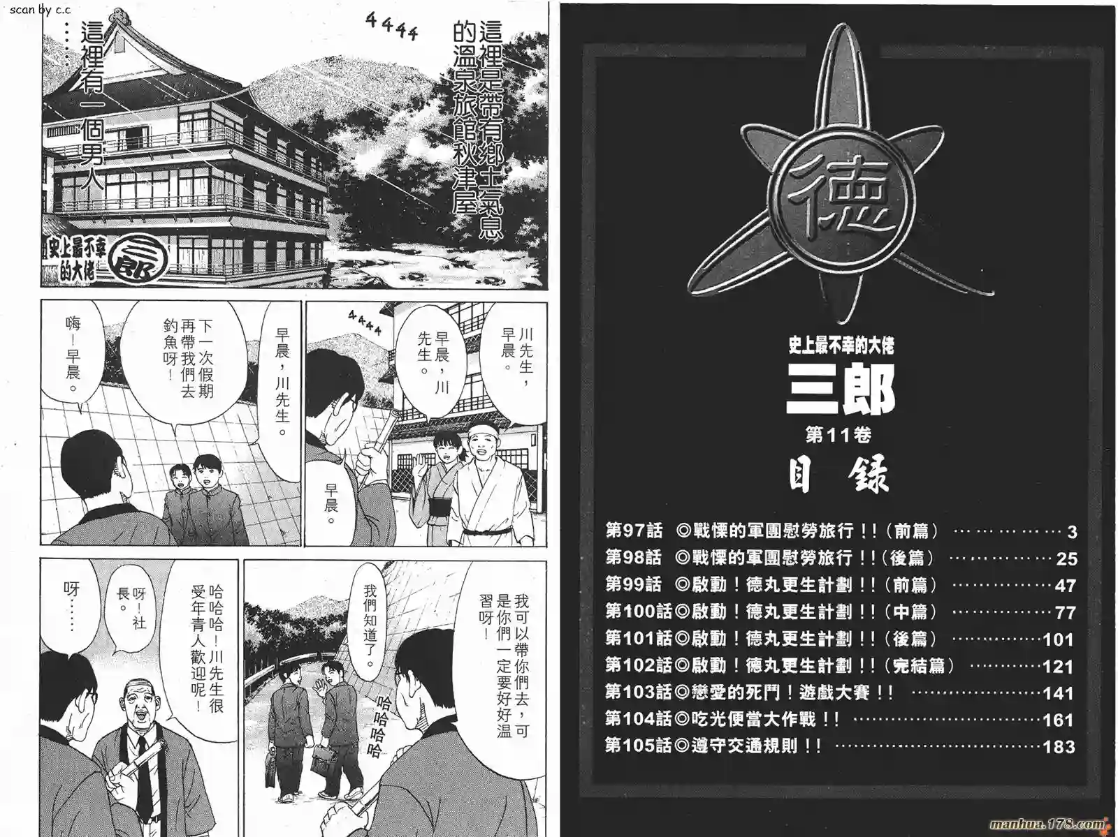 史上最不幸大佬第11卷