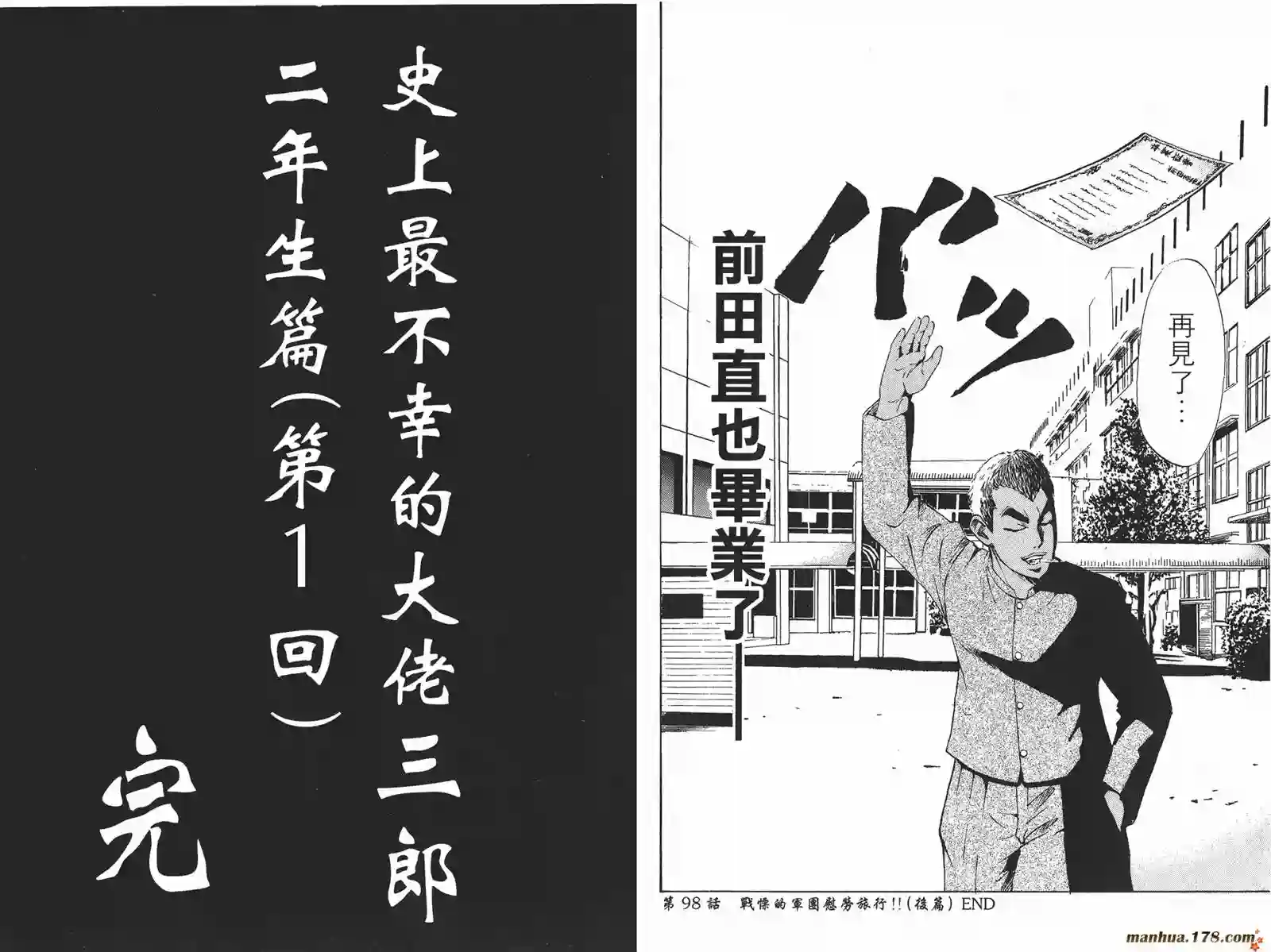 史上最不幸大佬第11卷