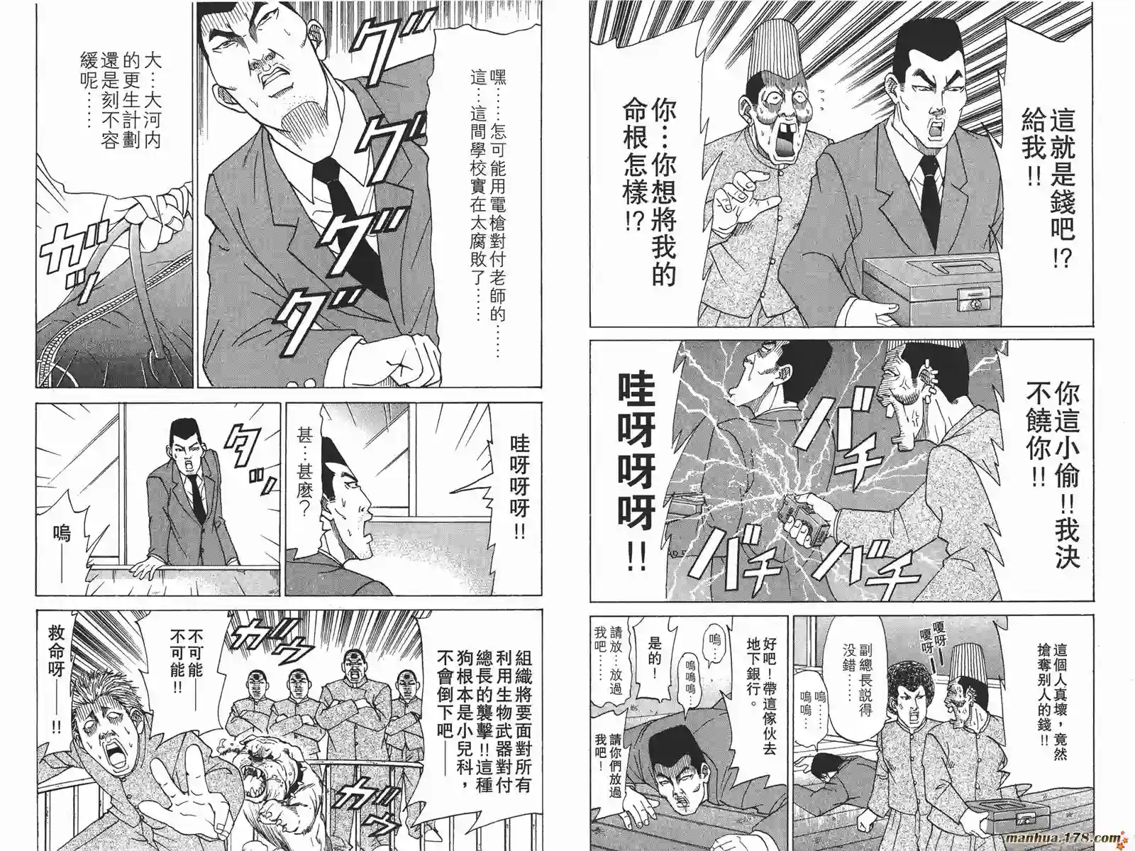 史上最不幸大佬第11卷