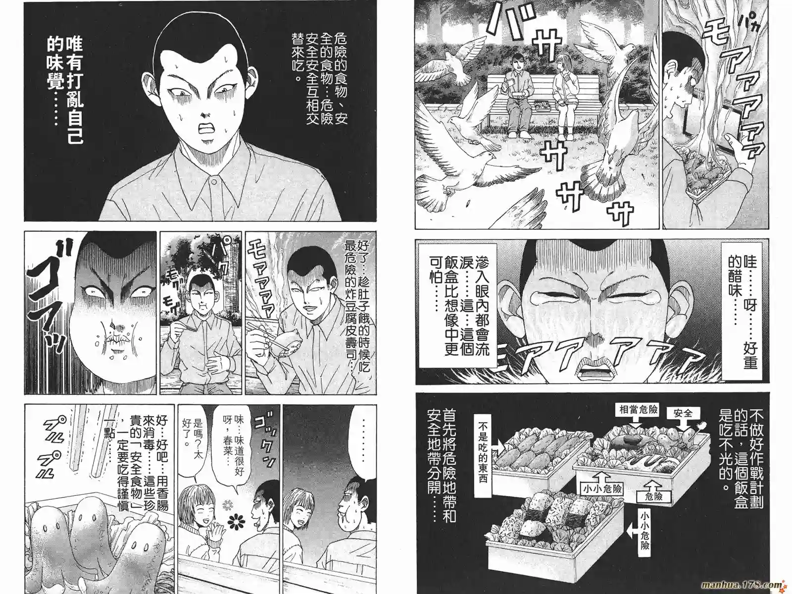 史上最不幸大佬第11卷