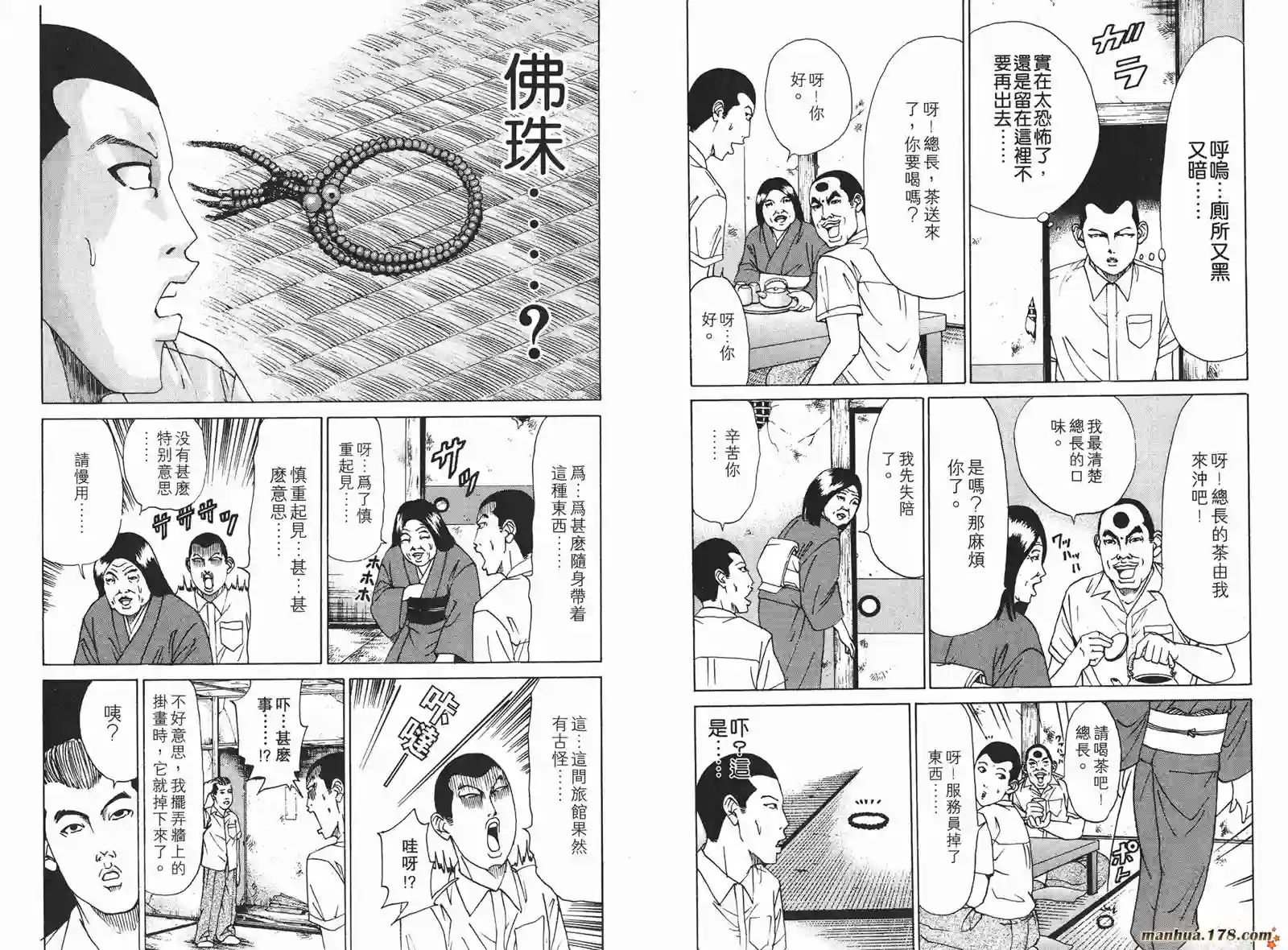 史上最不幸大佬第12卷