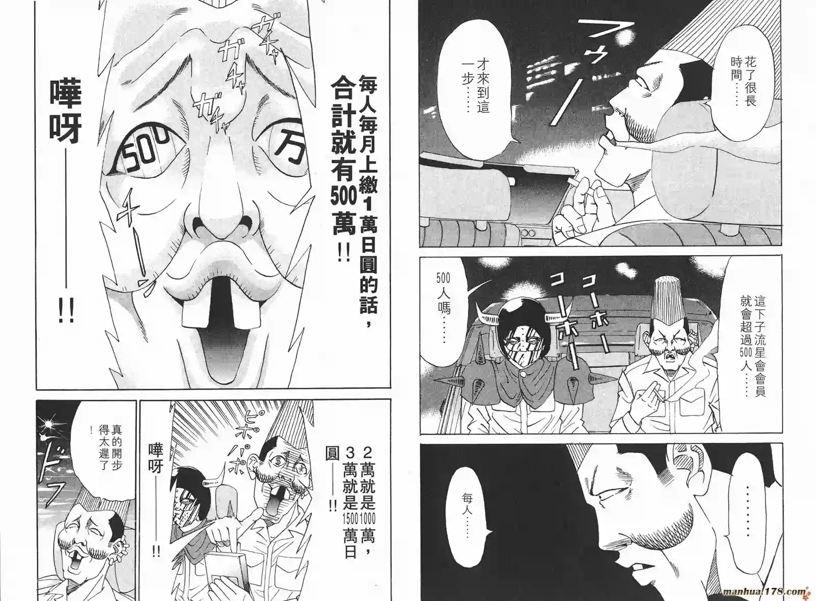 史上最不幸大佬第13卷