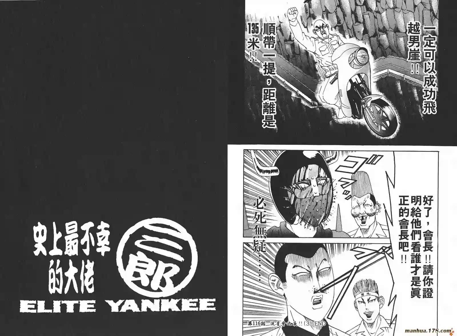 史上最不幸大佬第13卷