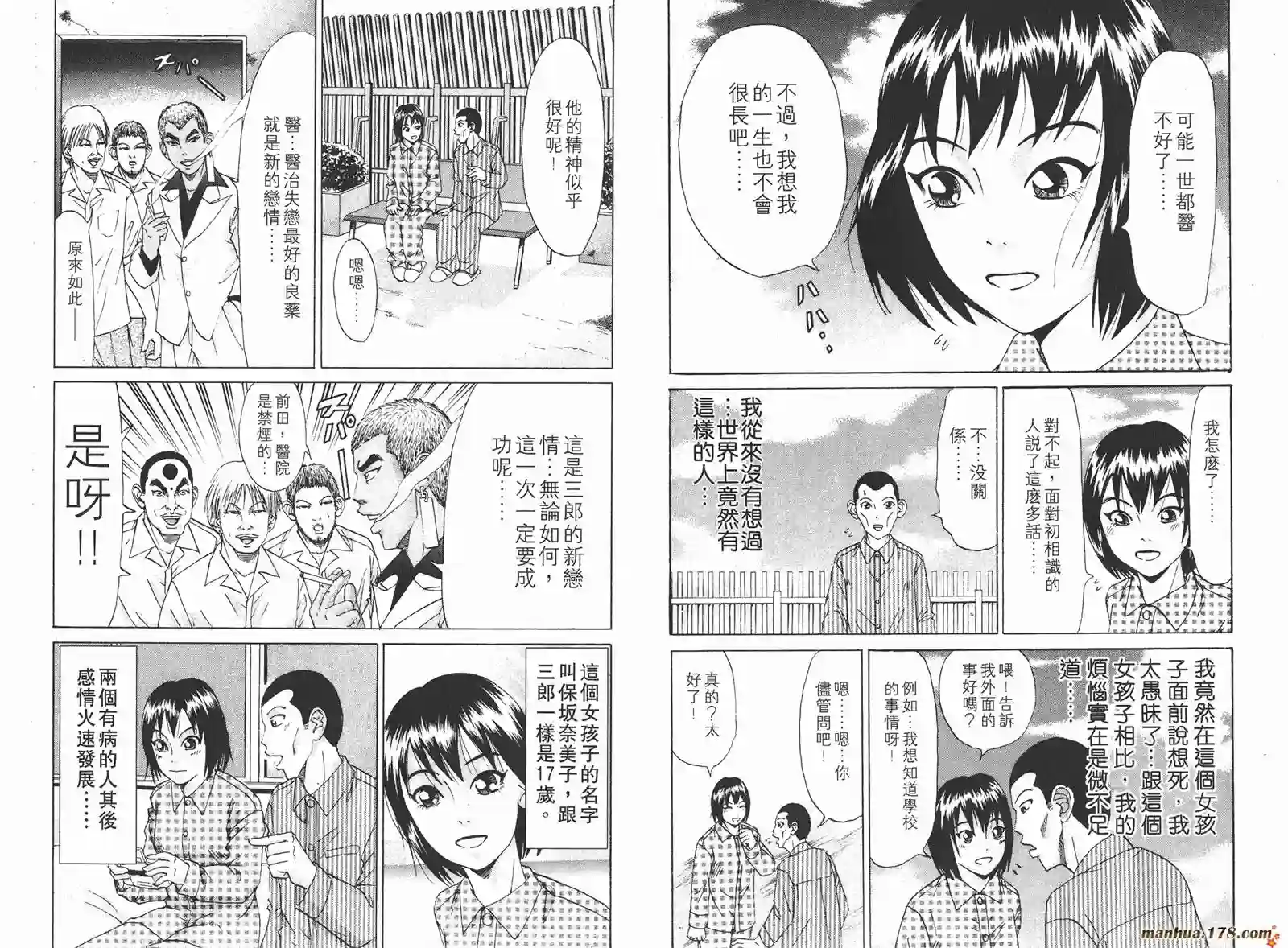 史上最不幸大佬第13卷