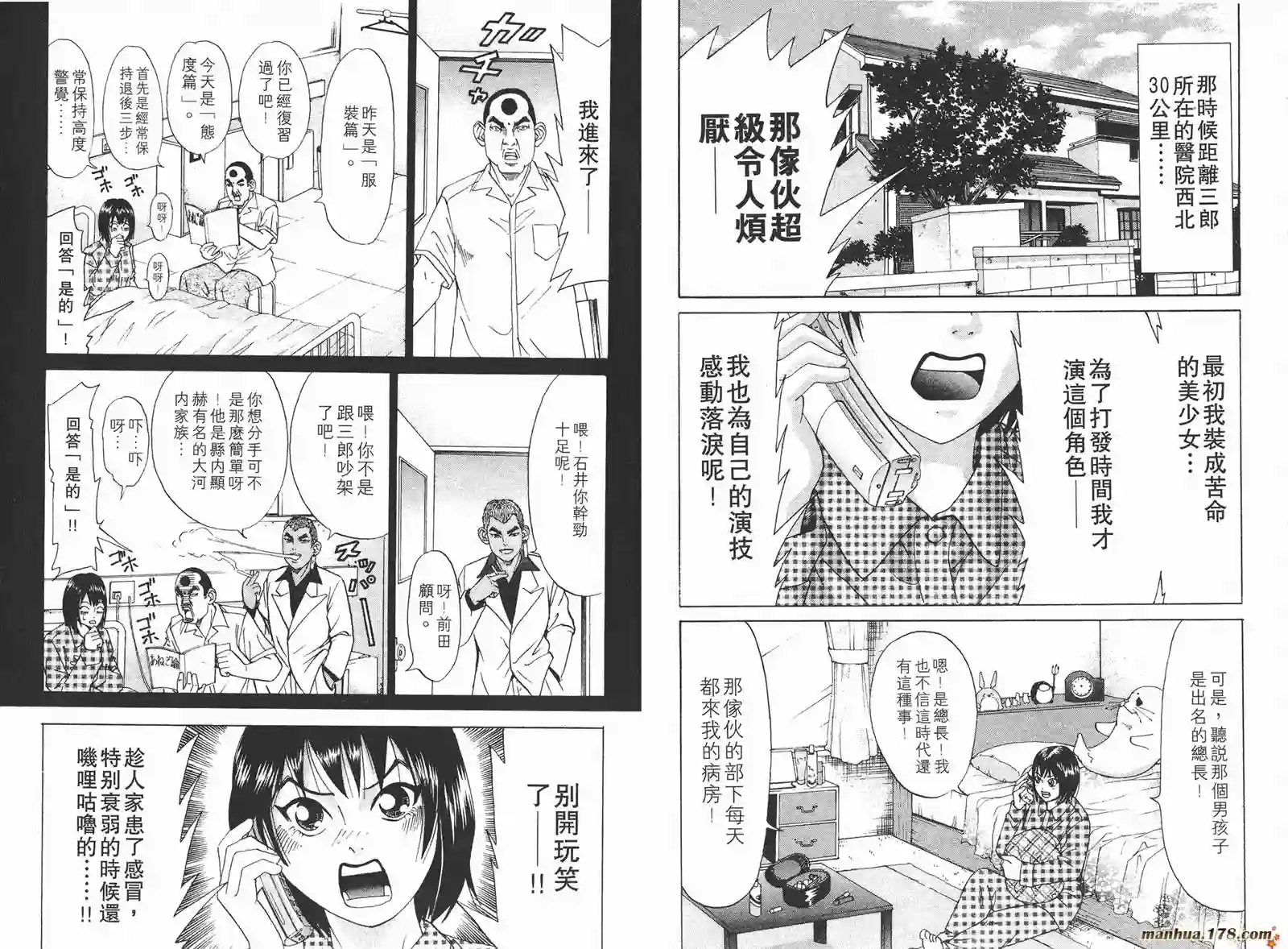 史上最不幸大佬第13卷