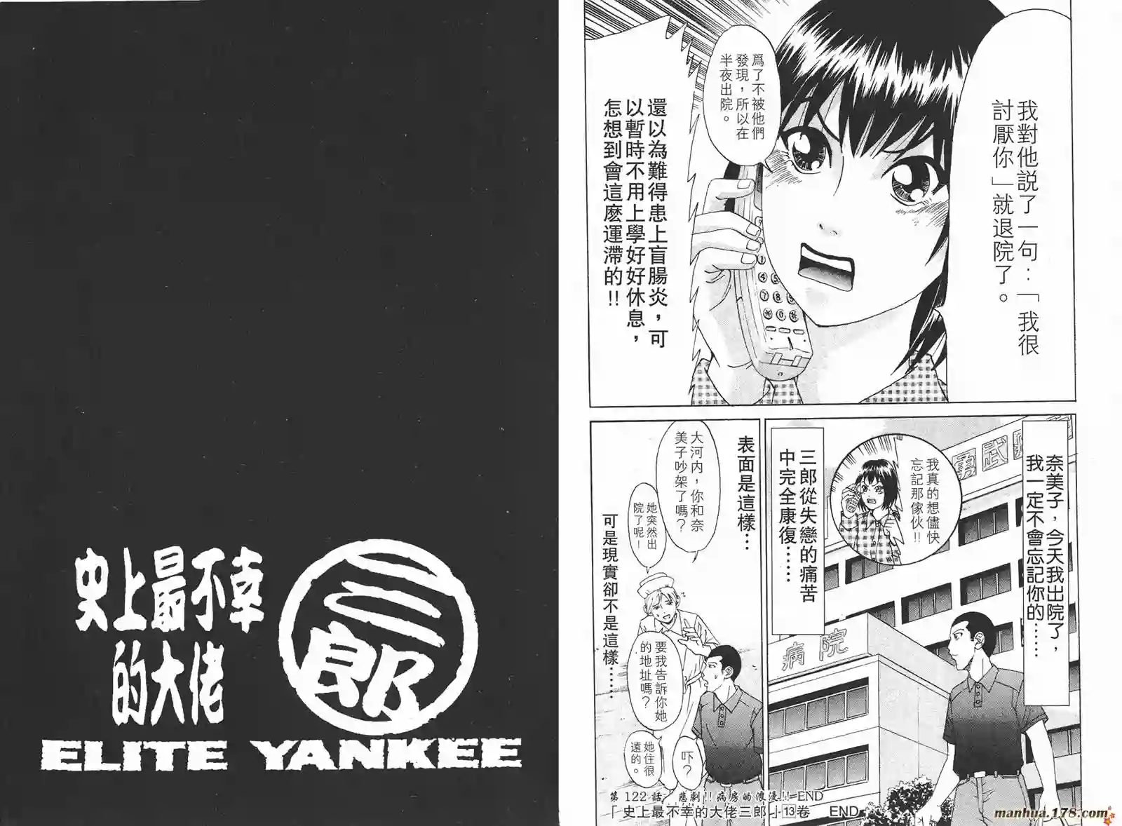 史上最不幸大佬第13卷