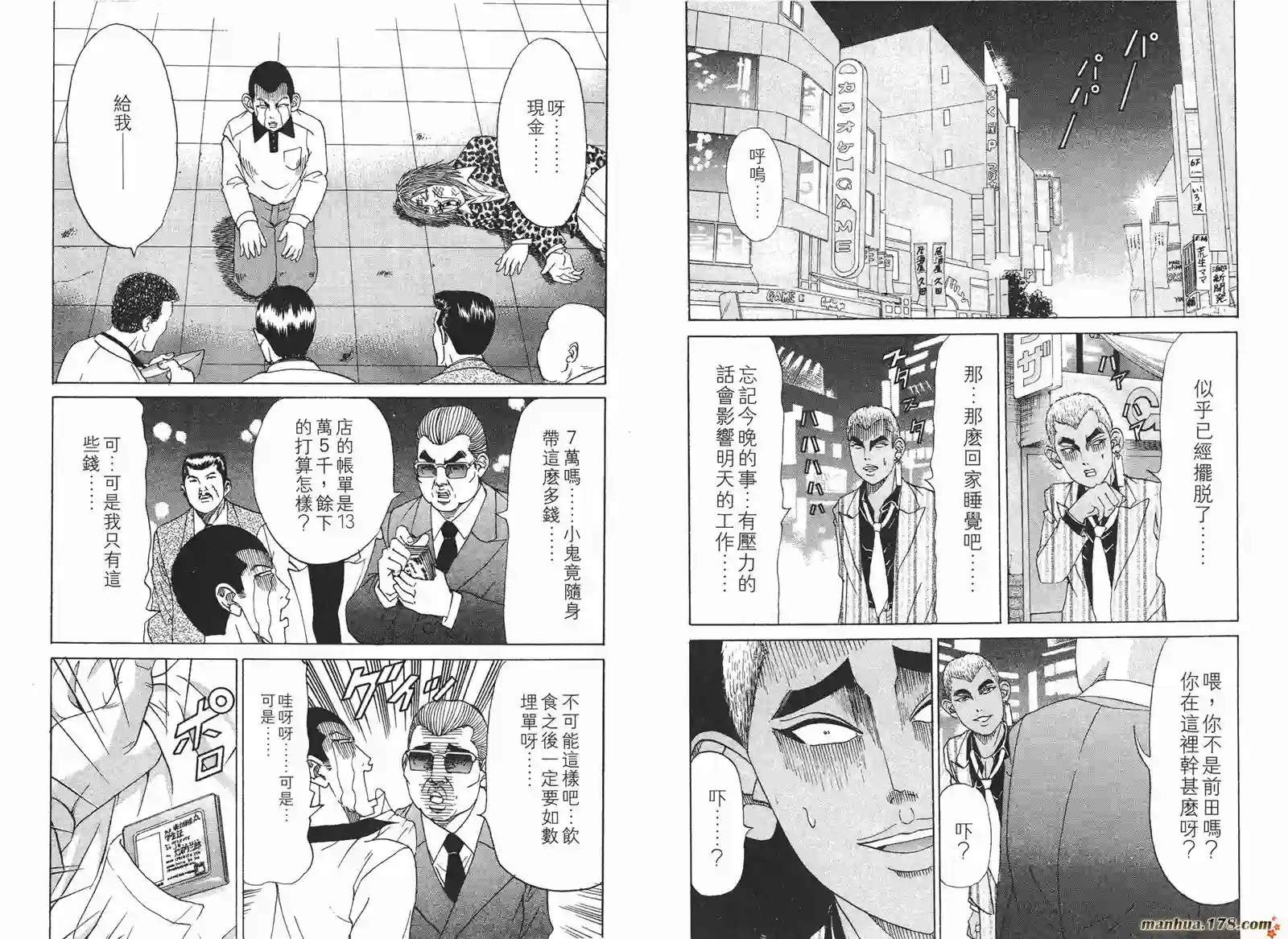 史上最不幸大佬第14卷