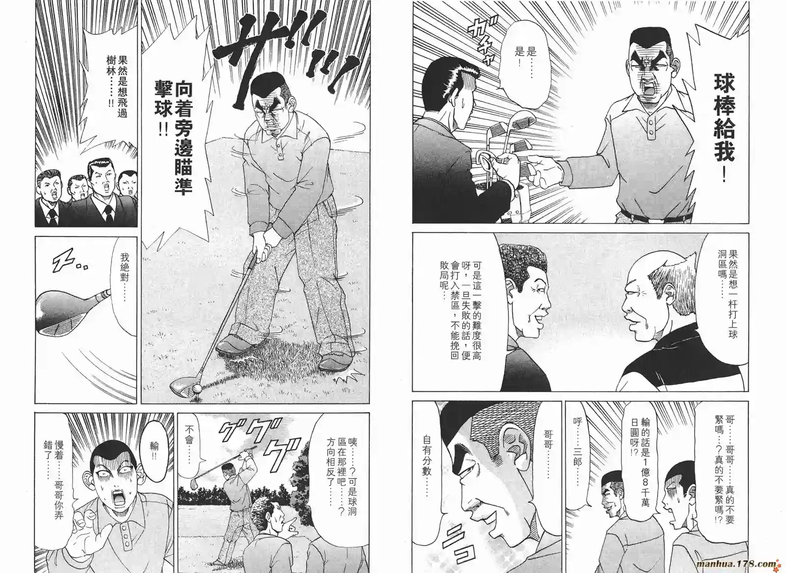 史上最不幸大佬第14卷