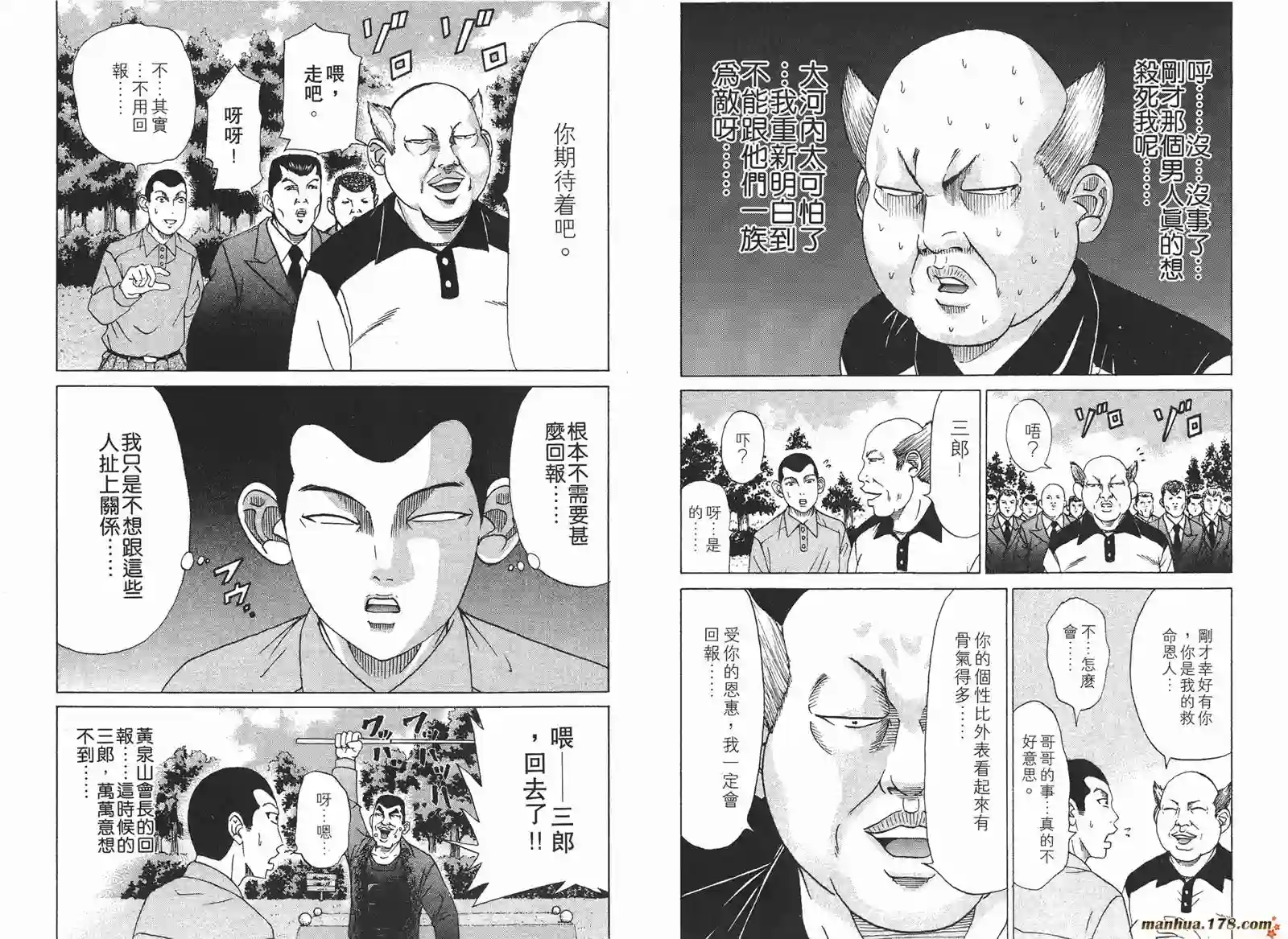 史上最不幸大佬第14卷