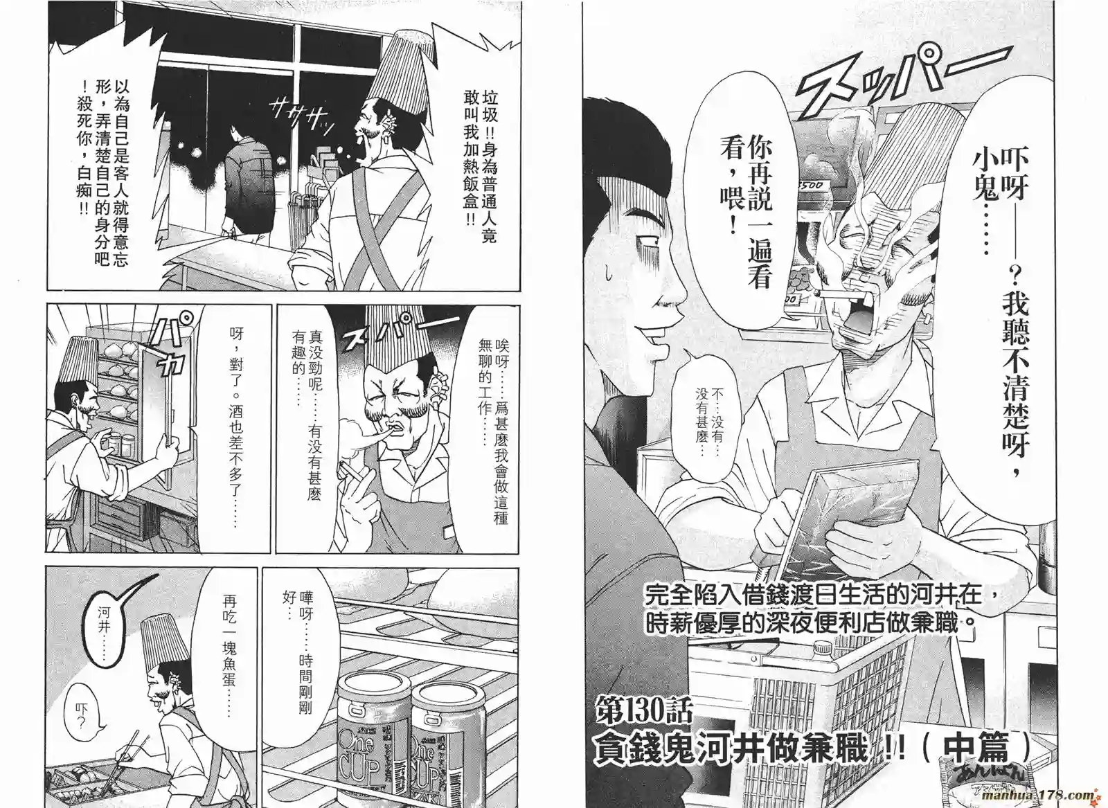 史上最不幸大佬第14卷