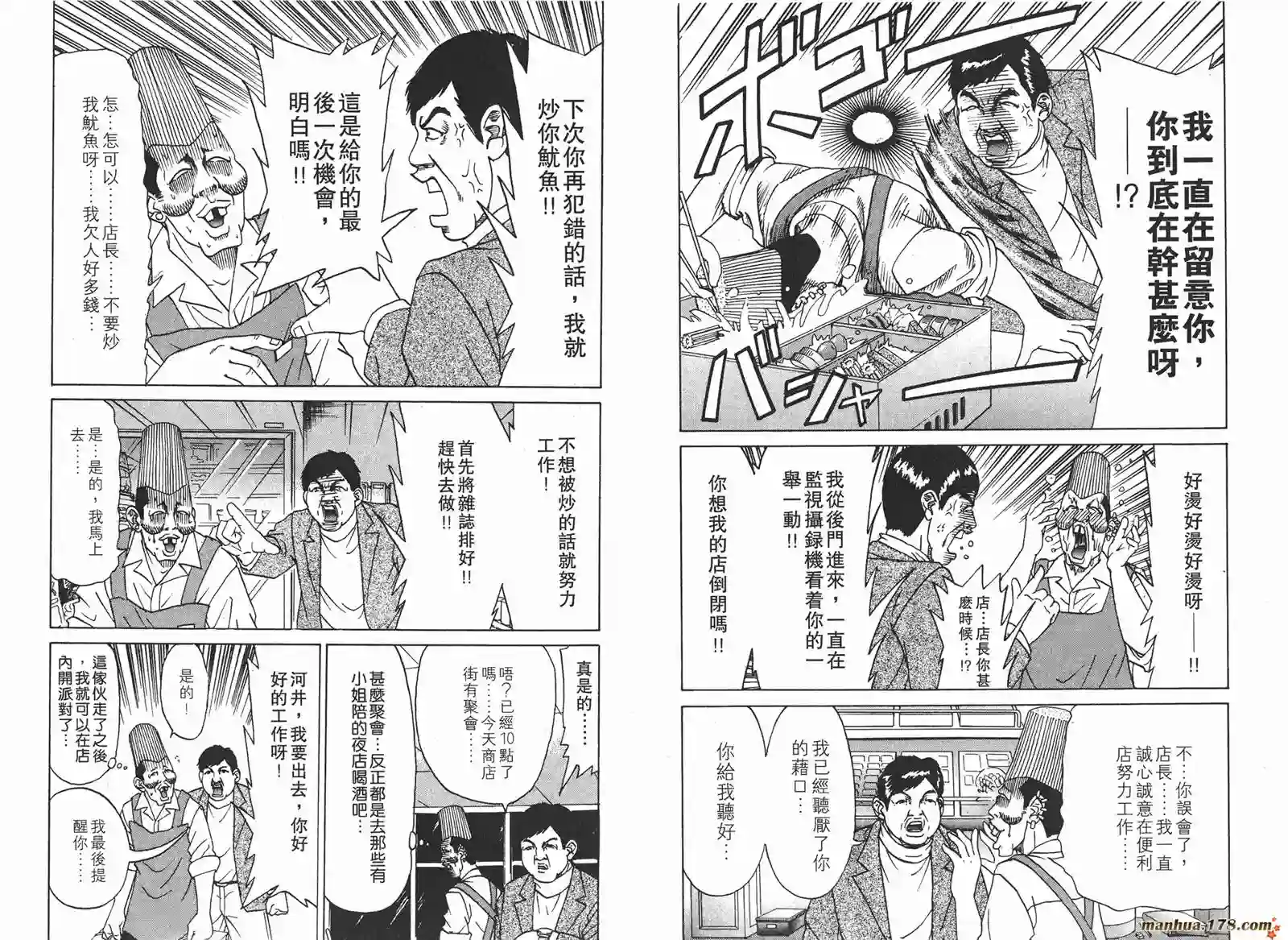 史上最不幸大佬第14卷