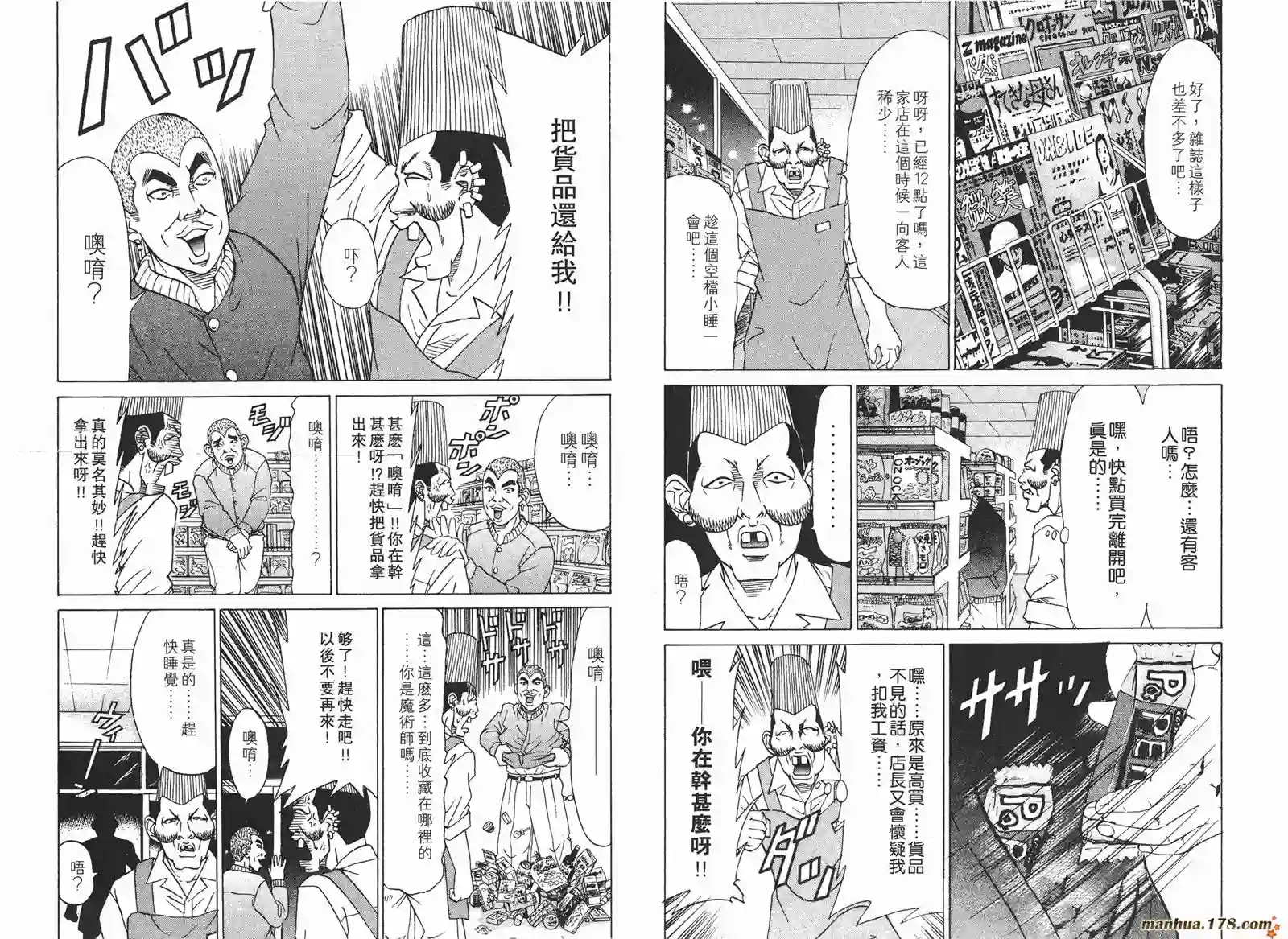 史上最不幸大佬第14卷