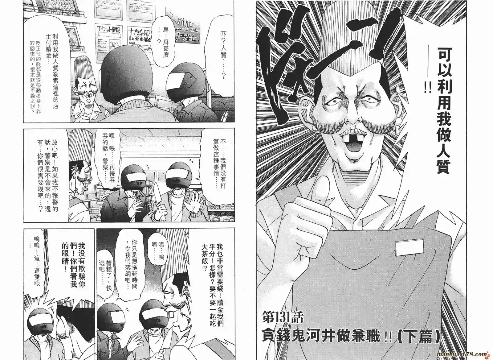 史上最不幸大佬第14卷