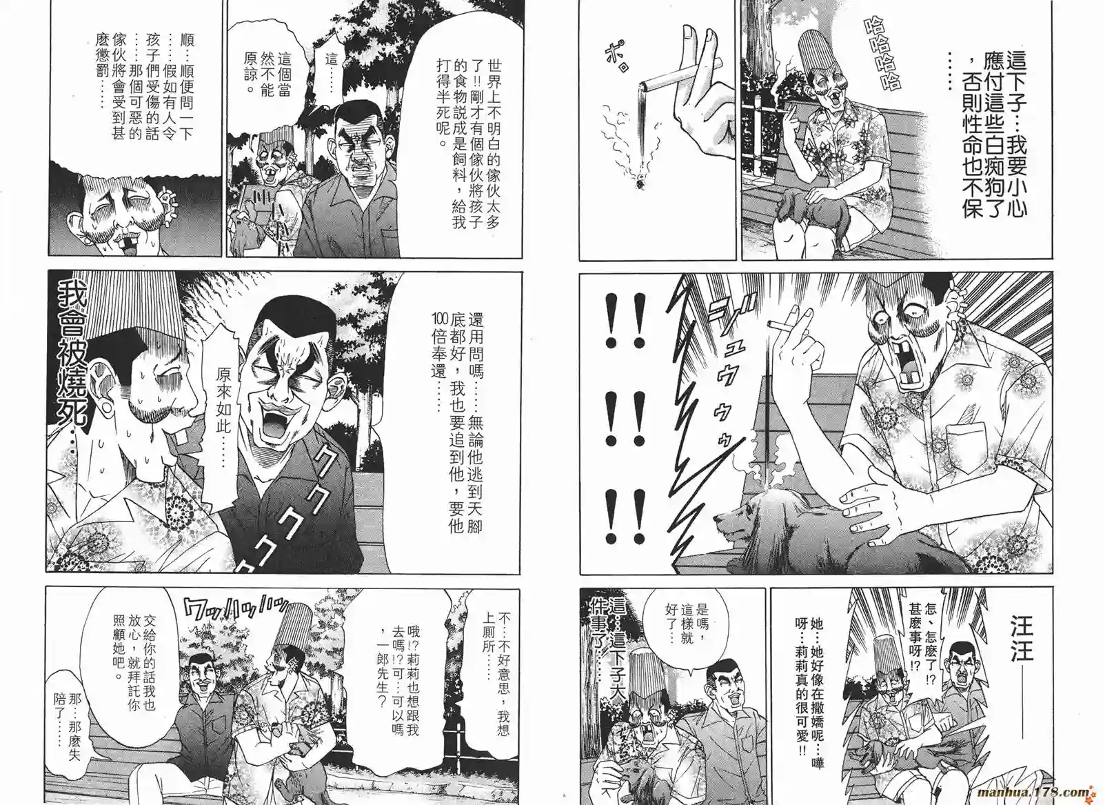 史上最不幸大佬第14卷