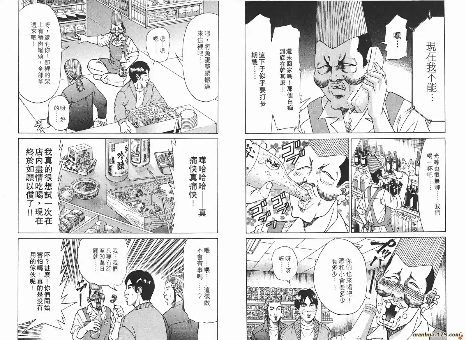 史上最不幸大佬第14卷