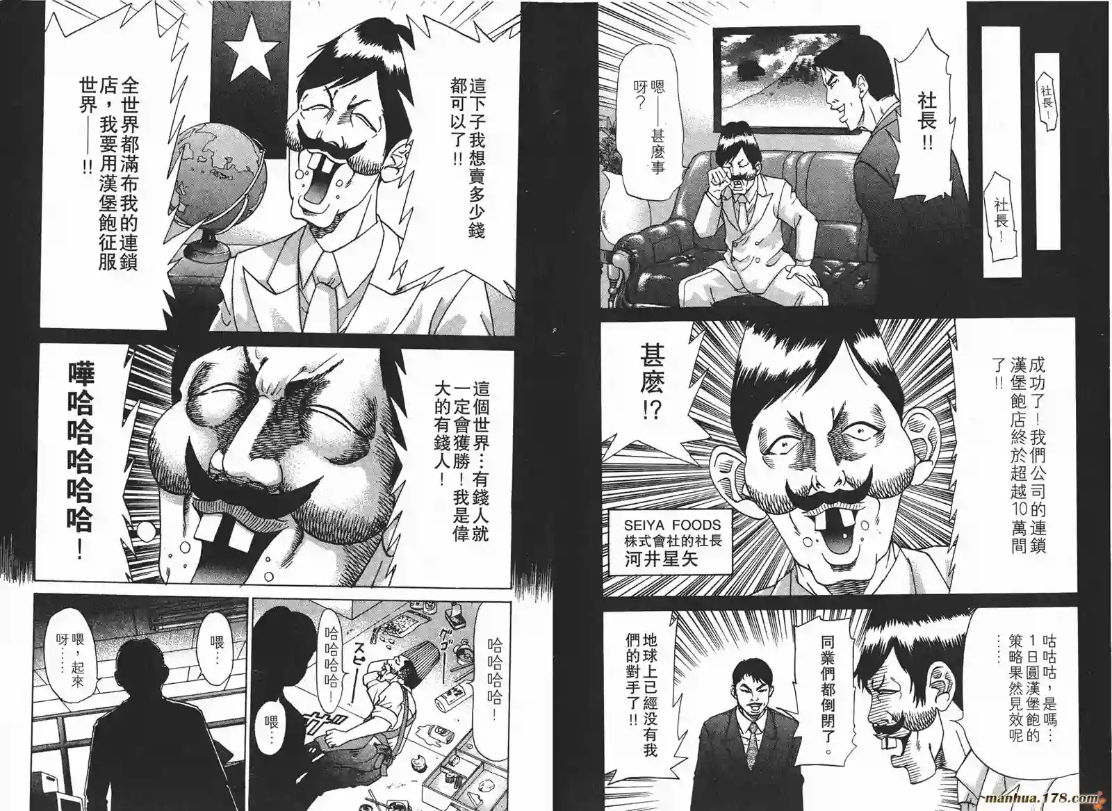 史上最不幸大佬第14卷