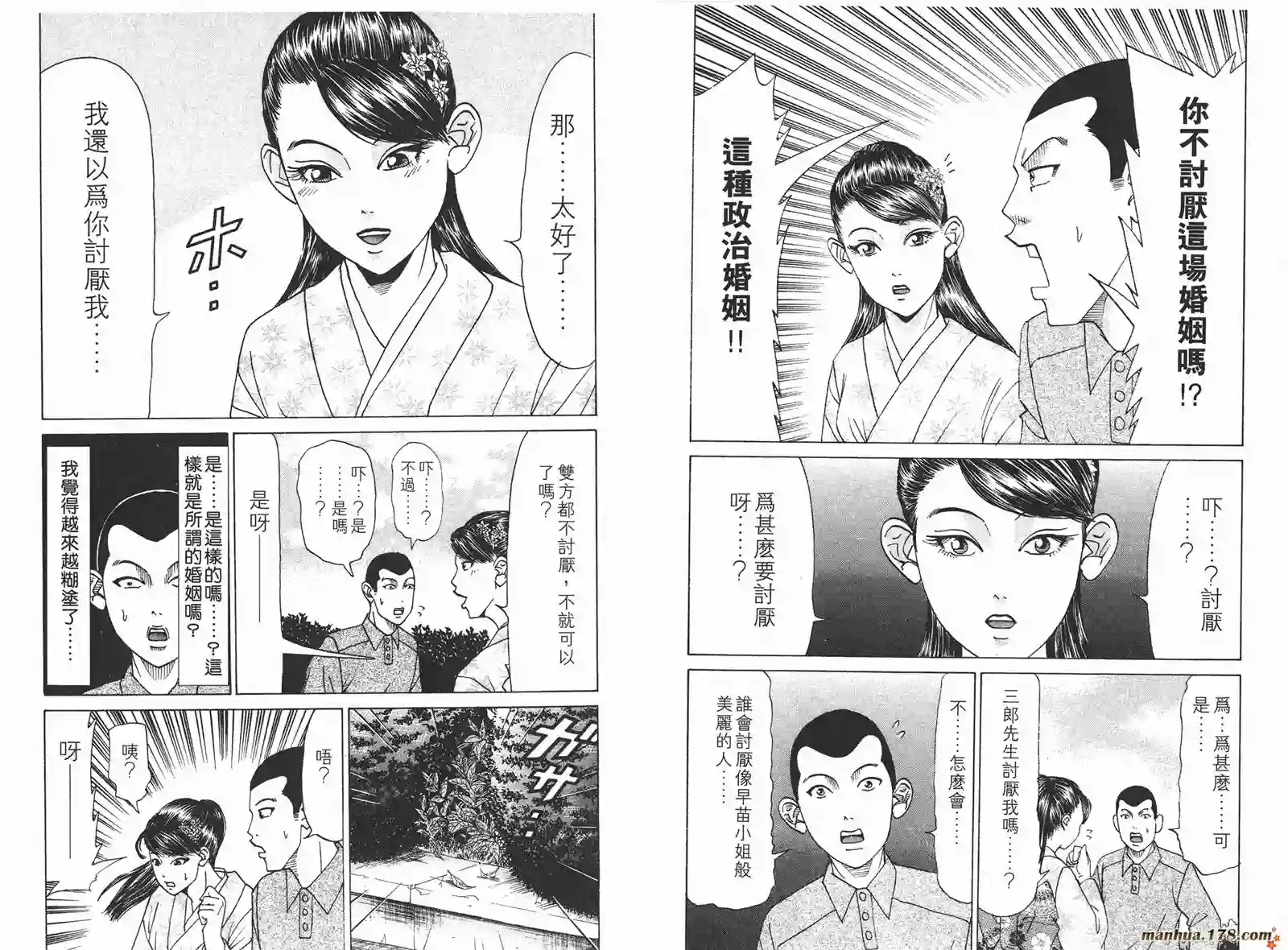 史上最不幸大佬第15卷