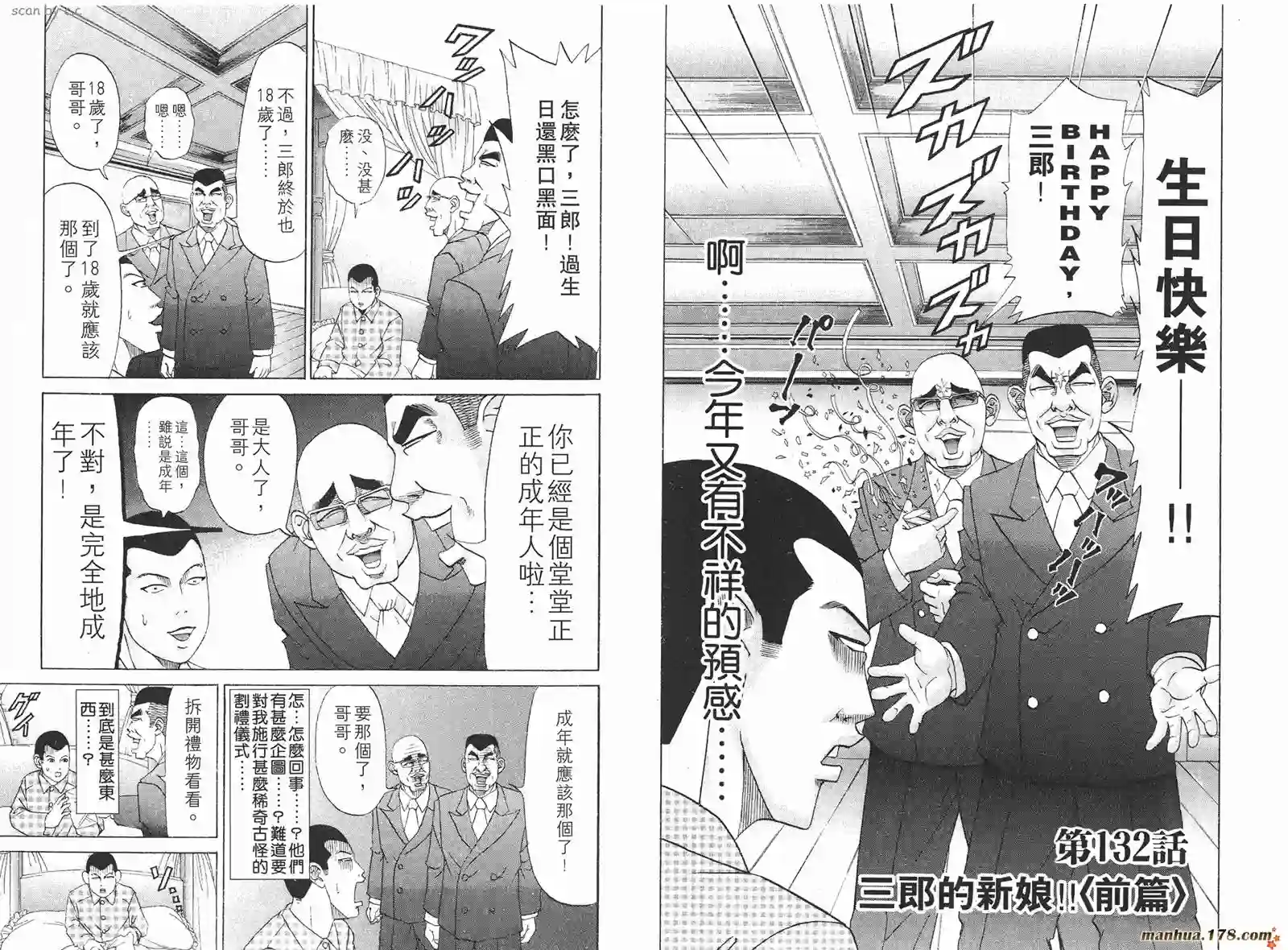 史上最不幸大佬第15卷