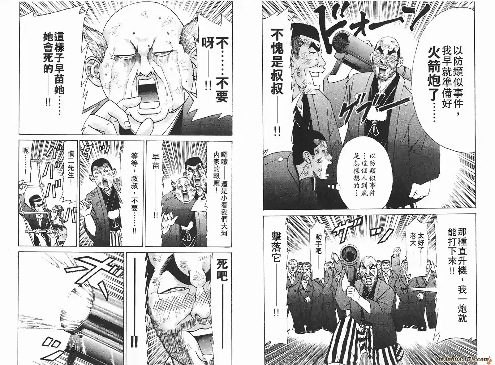 史上最不幸大佬第15卷