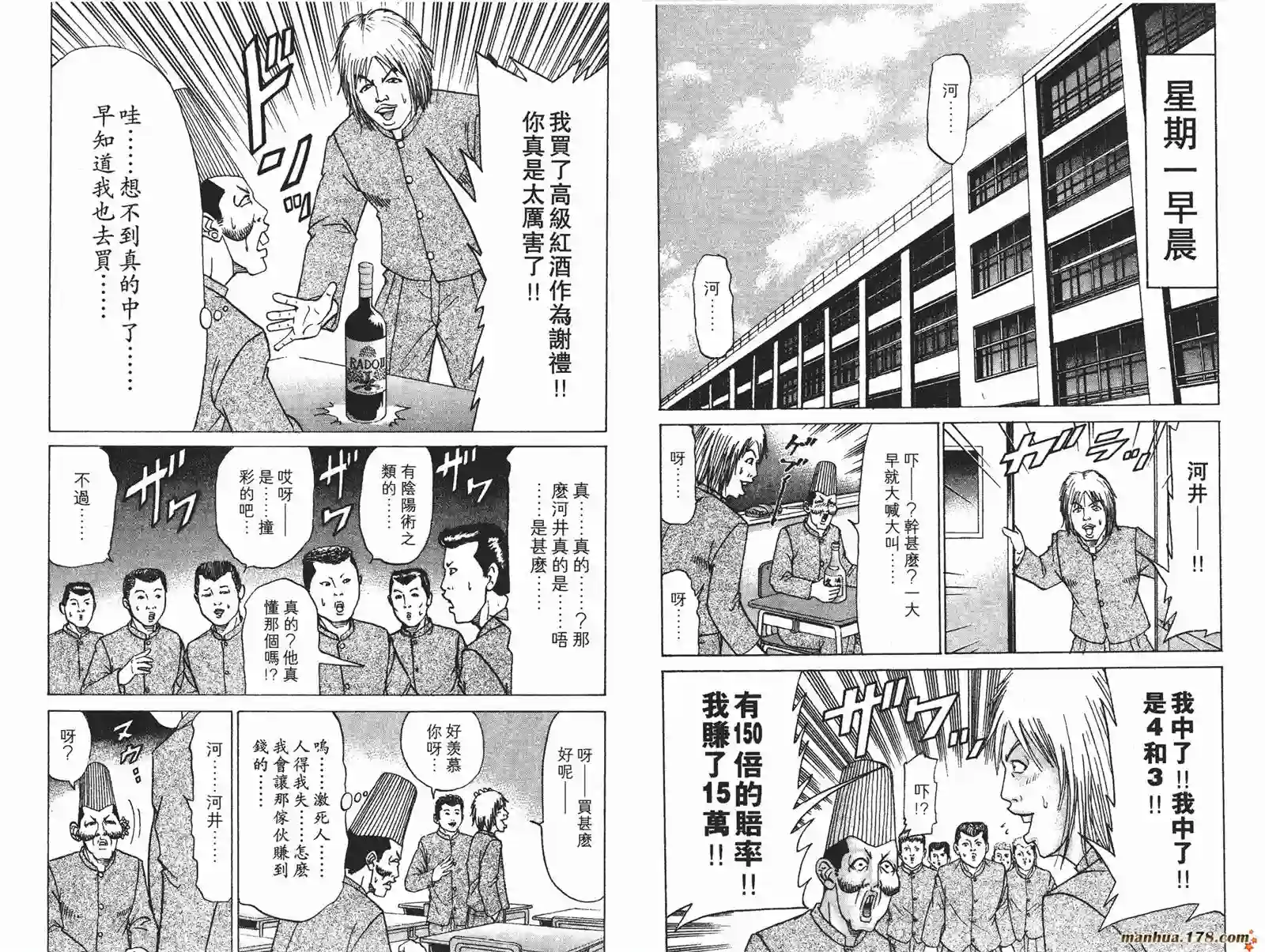 史上最不幸大佬第16卷