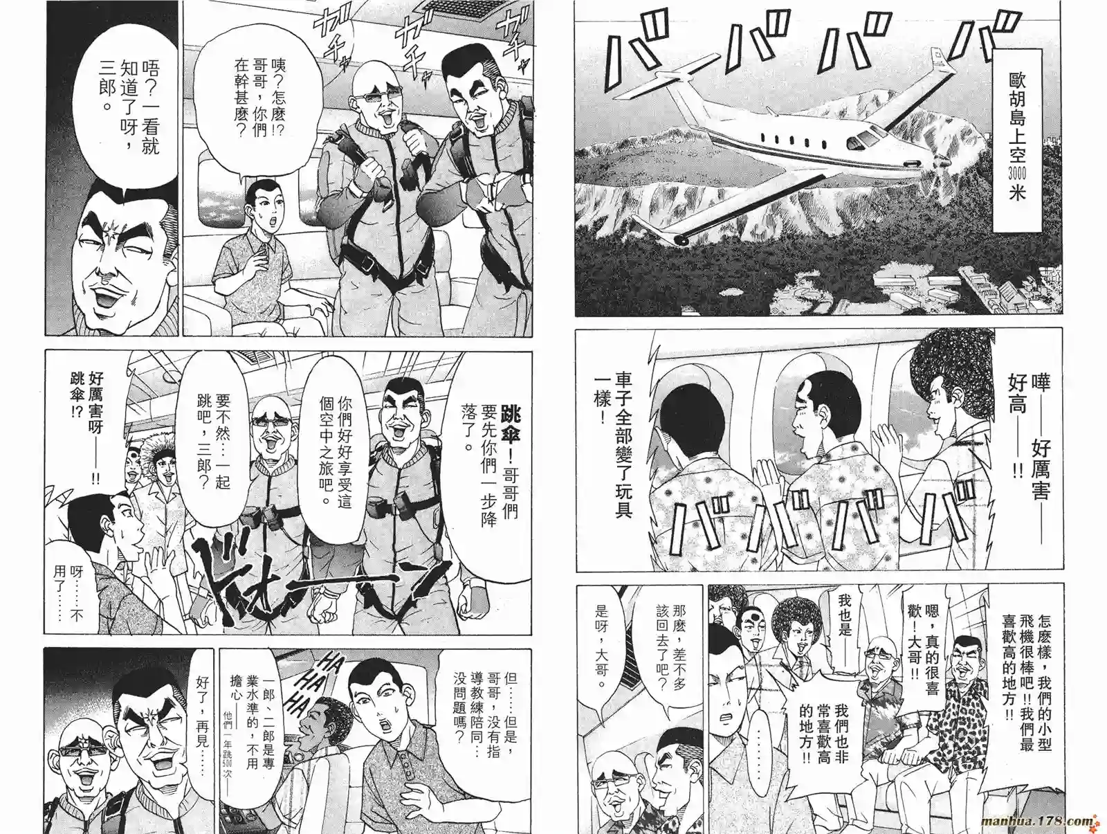 史上最不幸大佬第16卷