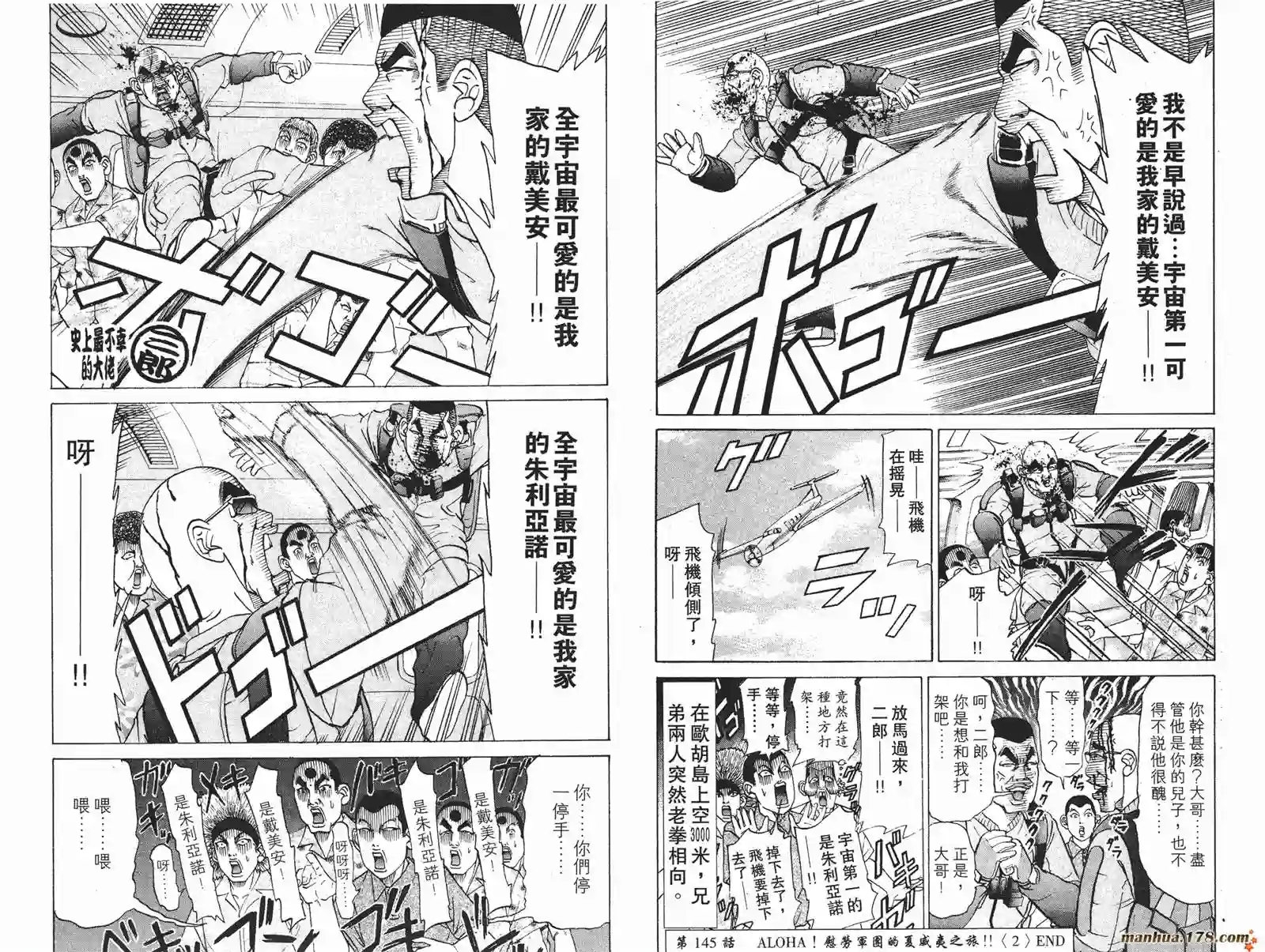 史上最不幸大佬第16卷